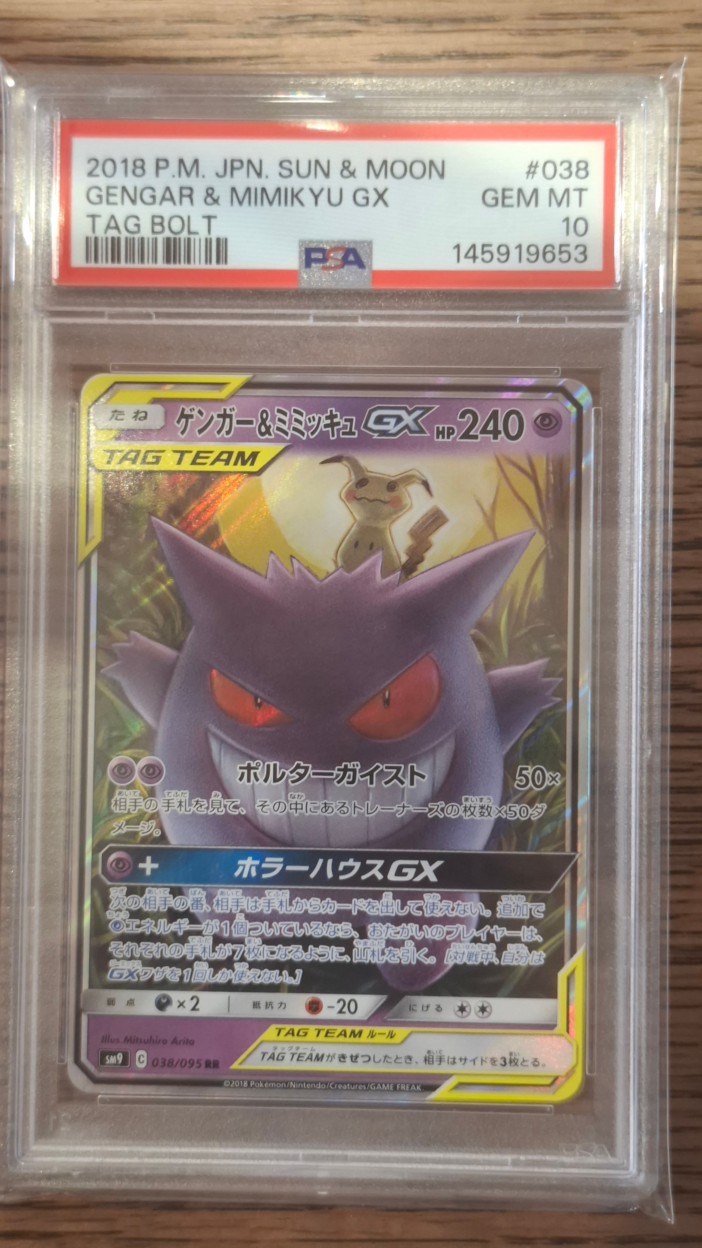 PSA10】ゲンガー&ミミッキュGX RR [SM9 038/095](拡張パック「タッグ