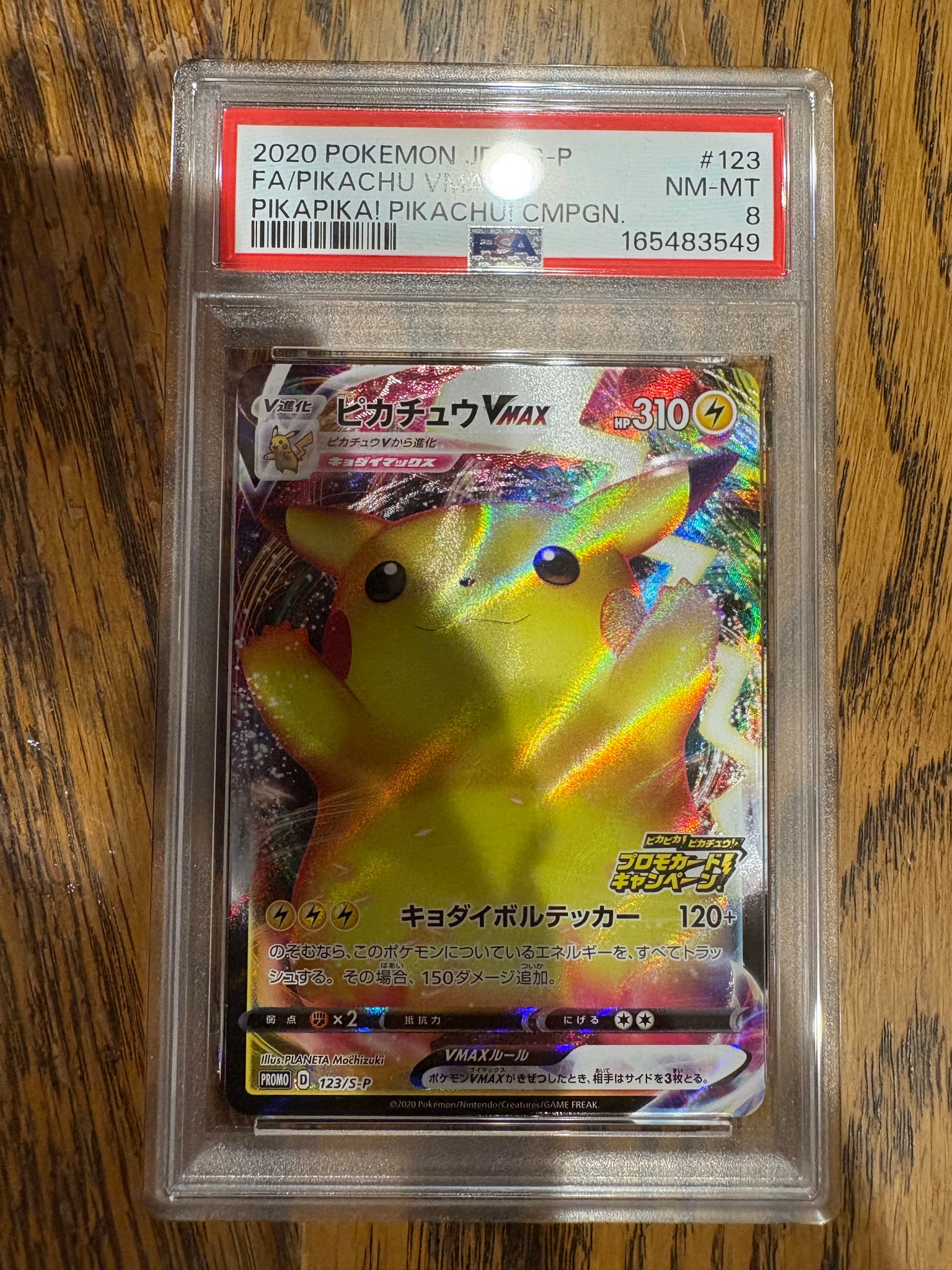 PSA10】ピカチュウVMAX（バンザイピカチュウ）: プロモ[S-P 123