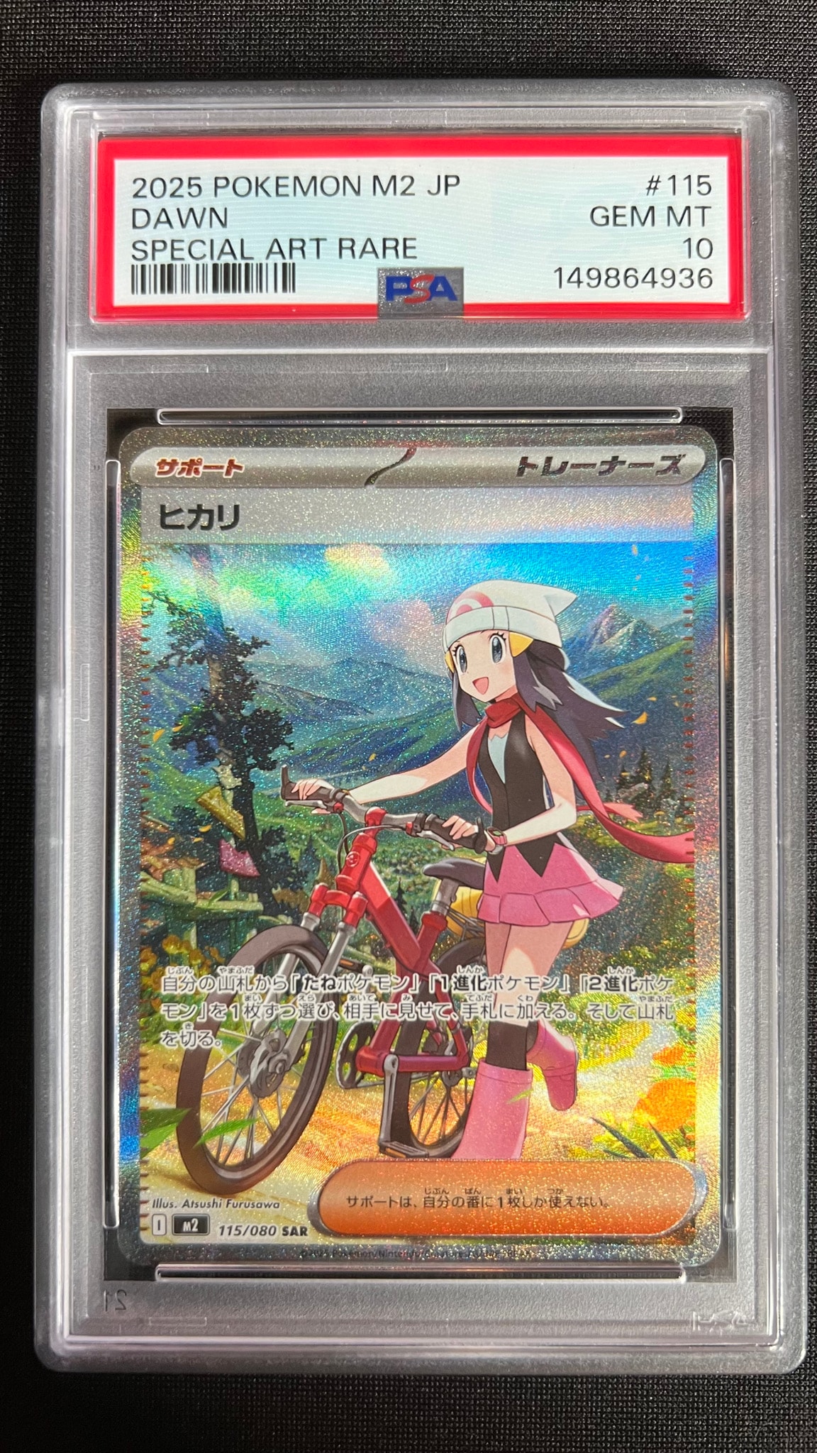 ヒカリ SAR [M2 115/080](拡張パック「インフェルノX」)