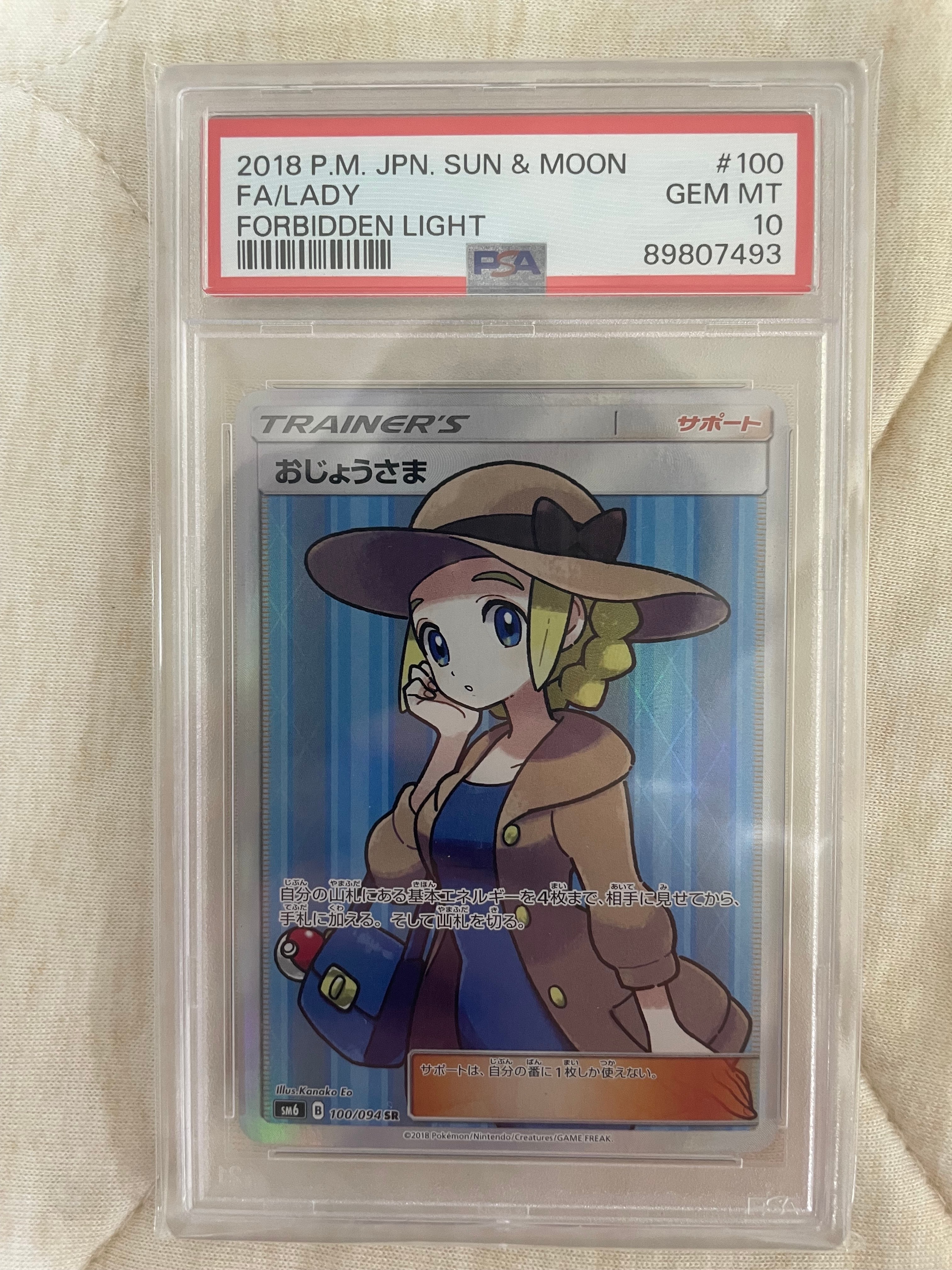 PSA10】おじょうさま SR [SM6 100/094](拡張パック「禁断の光」) 1枚の