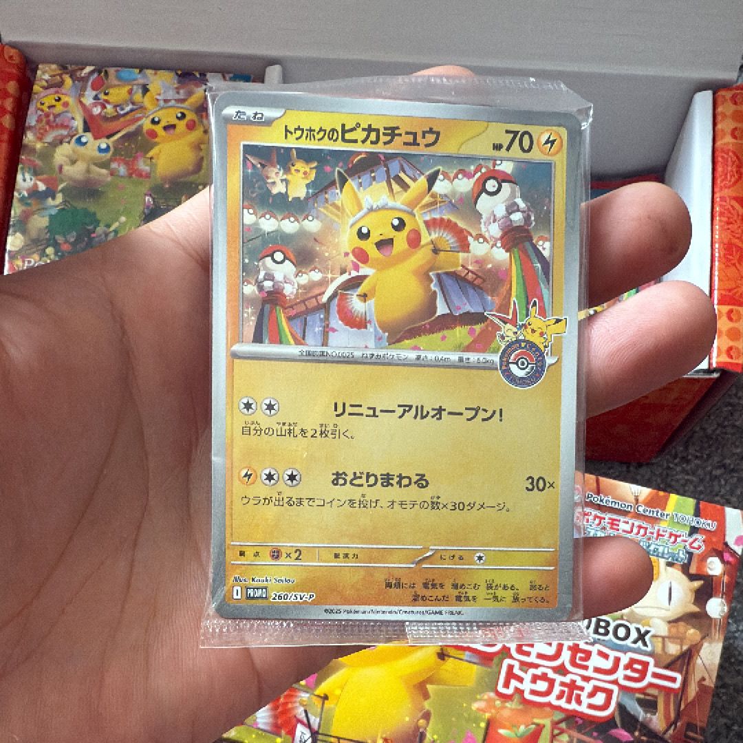 トウホクのピカチュウ P [SV-P 260](スペシャルBOX「ポケモンセンタートウホク」)
