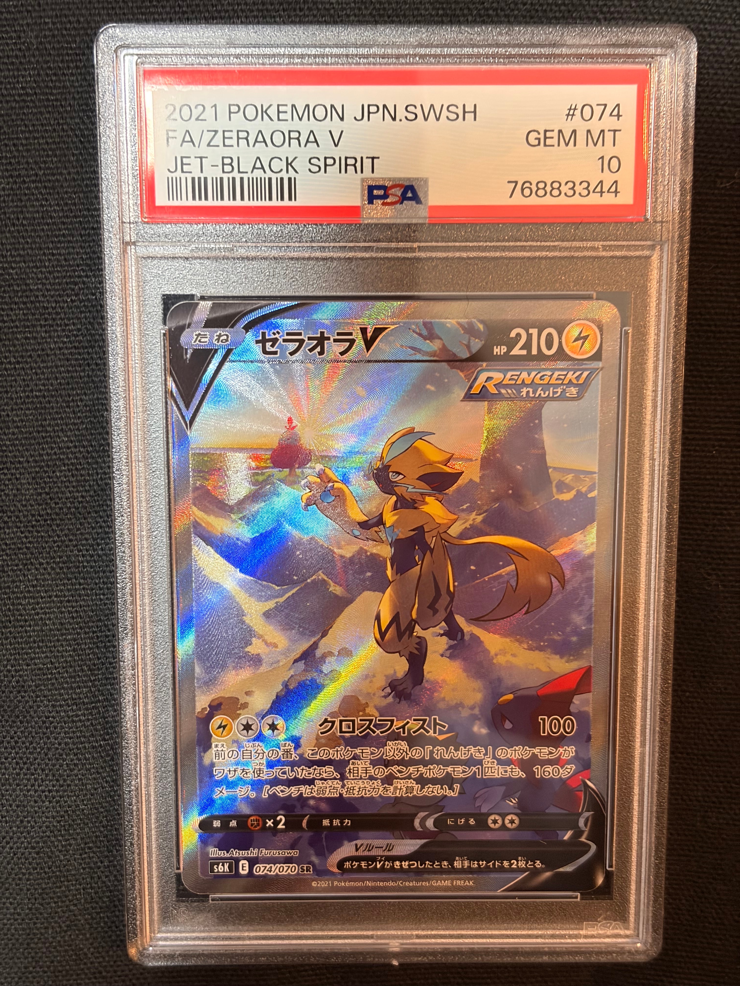 PSA10 ポケカ ゼラオラV SR SA 074/070/S6K/B 漆黒のガイスト 【公式通販】