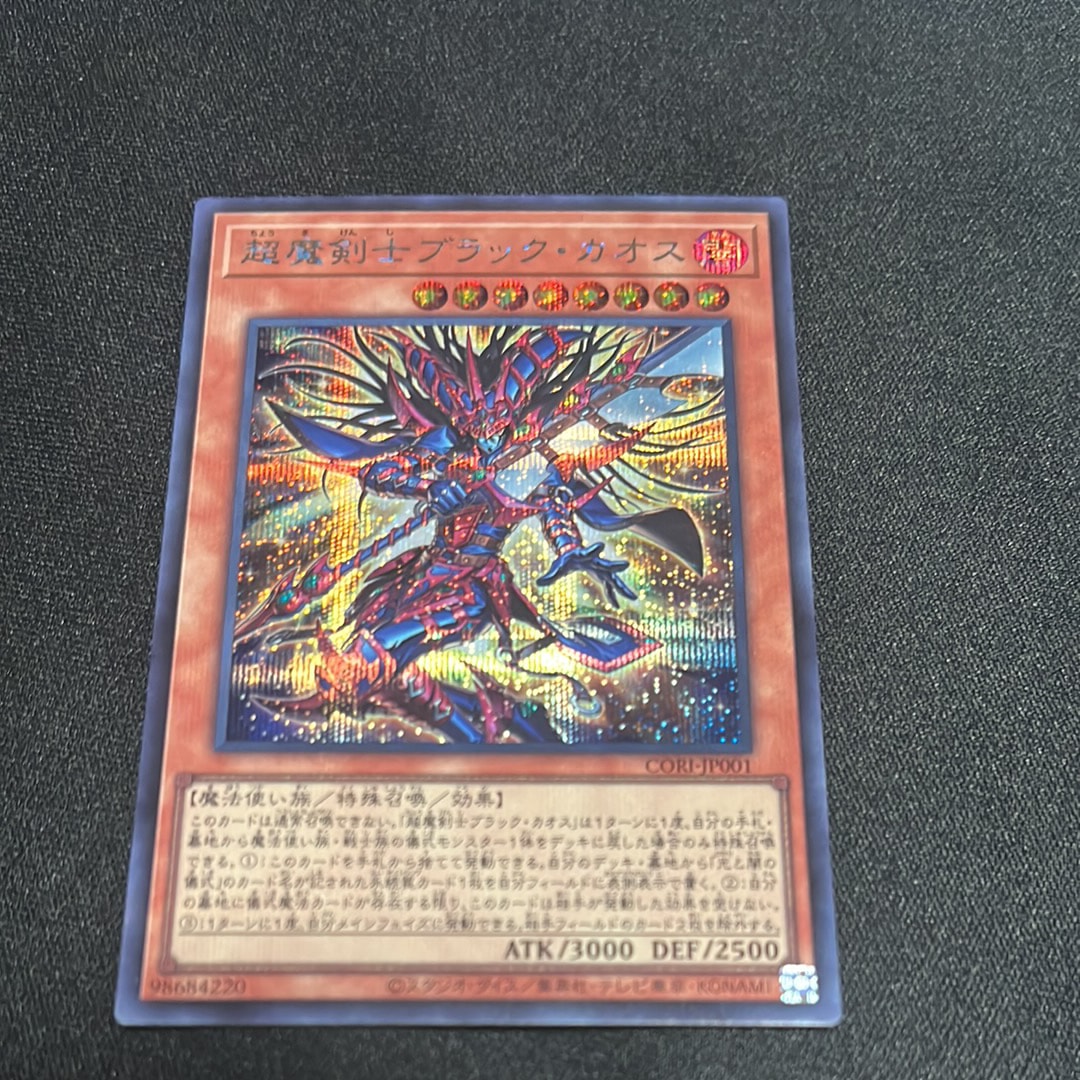 超魔剣士ブラック・カオス SE [CORI-JP001](カオス・オリジンズ)