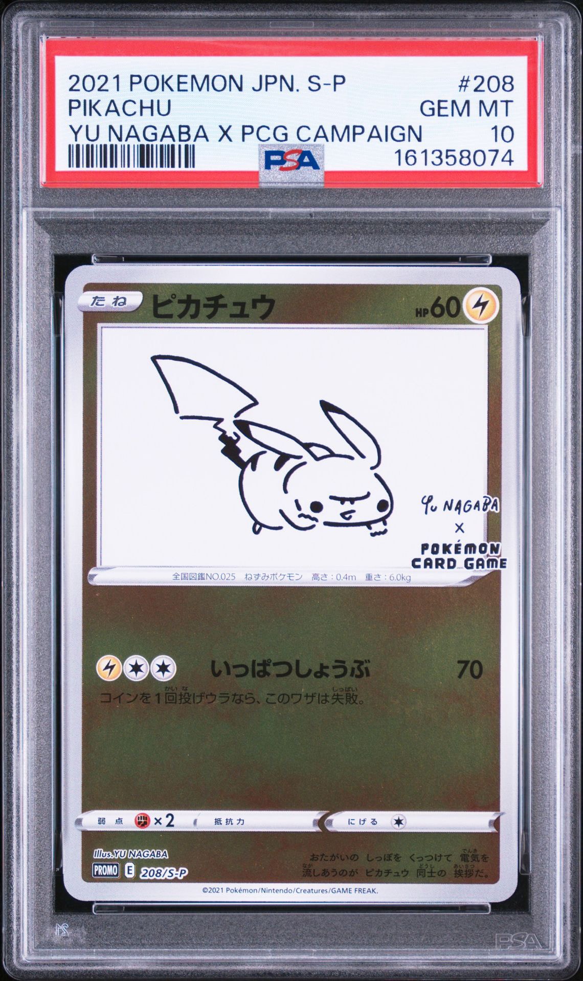 ピカチュウ:プロモ [S-P 208](「YU NAGABA×ポケモンカードゲーム