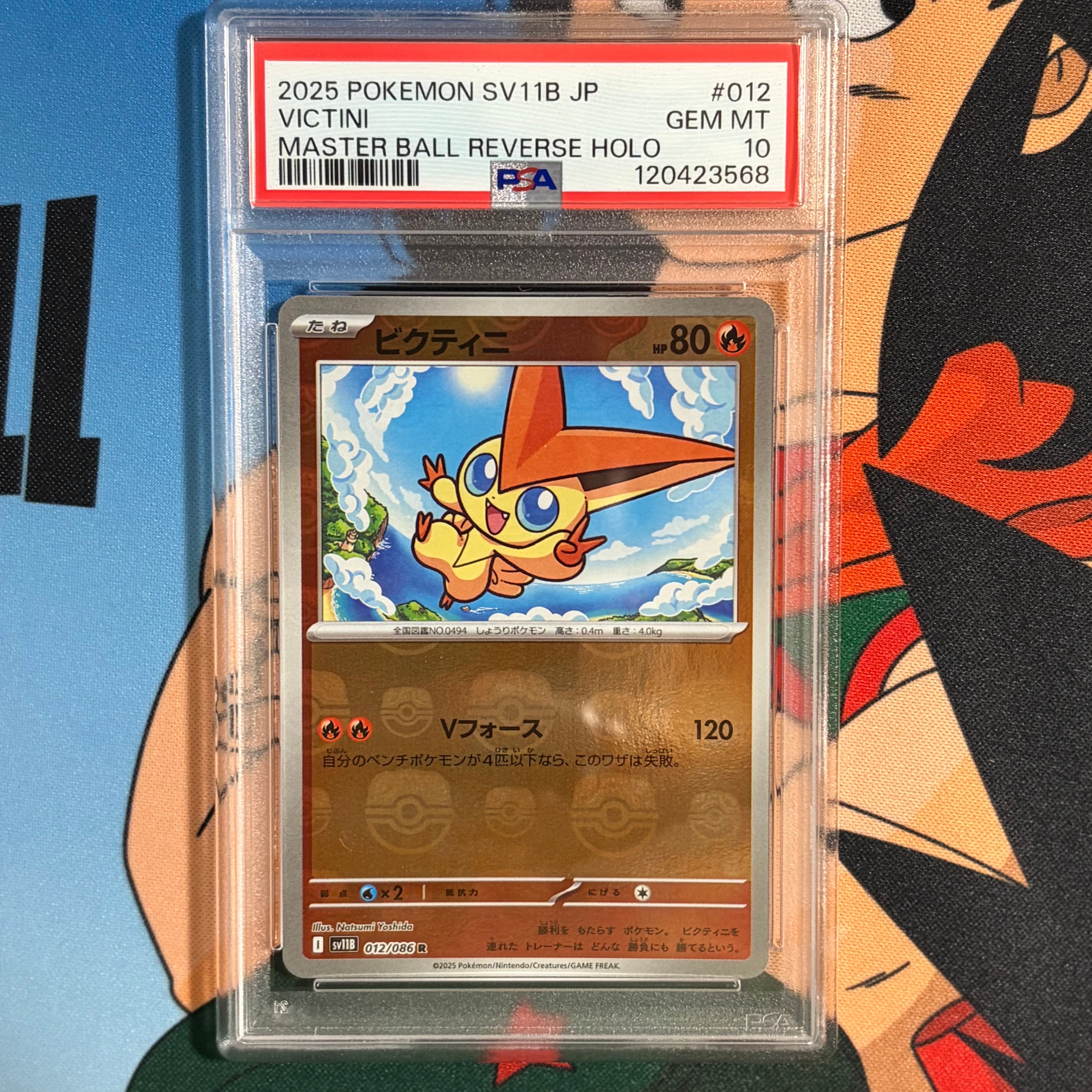 ビクティニ R :マスターボールミラー [SV11B 012/086](拡張パック「ブラックボルト」)