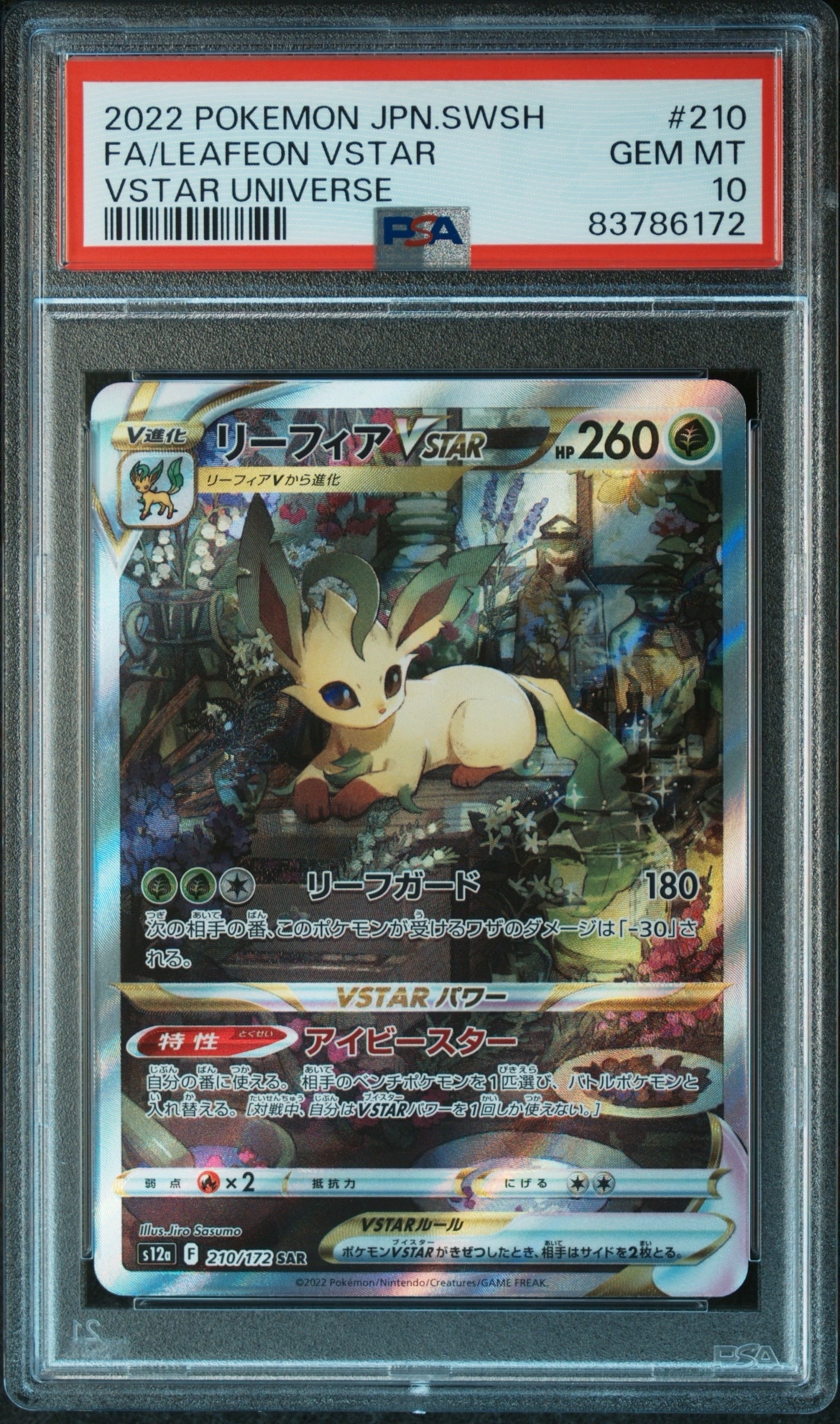 リーフィアVSTAR SAR[s12a 210/172](ハイクラスパック「VSTARユニバース」)