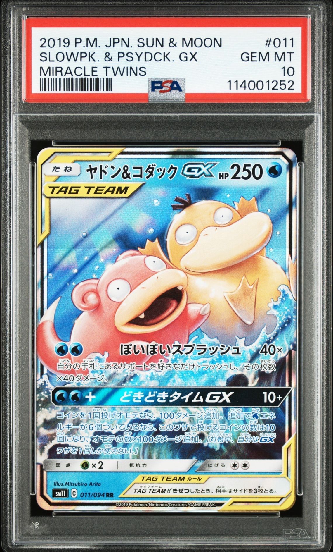 ヤドン&コダックGX RR [SM11 011/094](拡張パック「ミラクルツイン」)