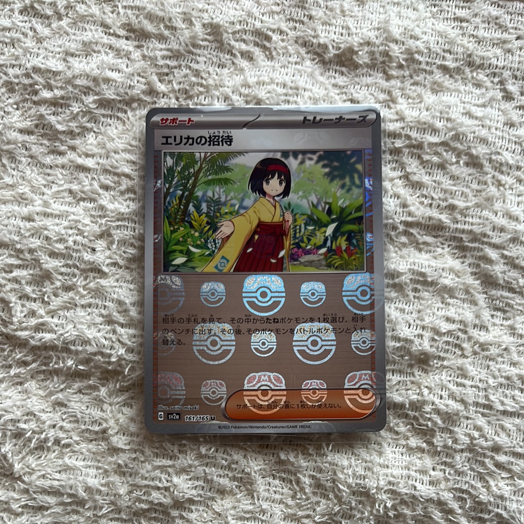 エリカの招待 U: マスターボールミラー[SV2a 161/165](強化拡張パック「ポケモンカード151」)