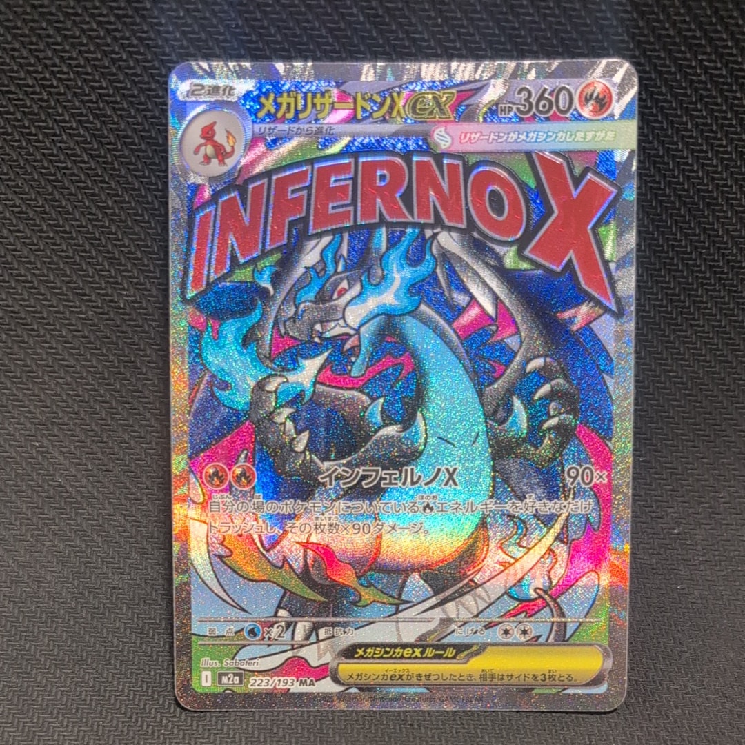 メガリザードンXex MA [M2a 223/193](ハイクラスパック「MEGAドリームex」)
