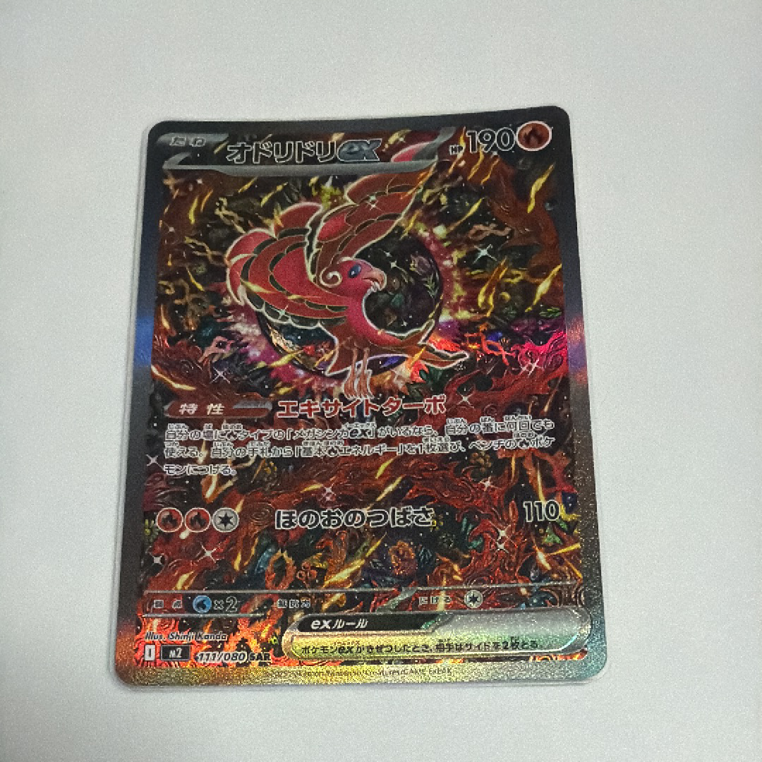 オドリドリex SAR [M2 111/080](拡張パック「インフェルノX」)の新品