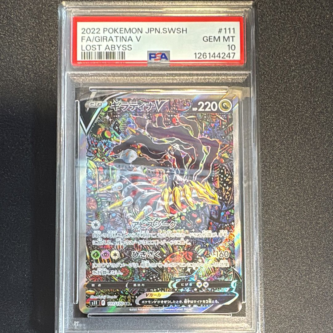 ギラティナV SR: SA[S11 111/100](拡張パック「ロストアビス」)