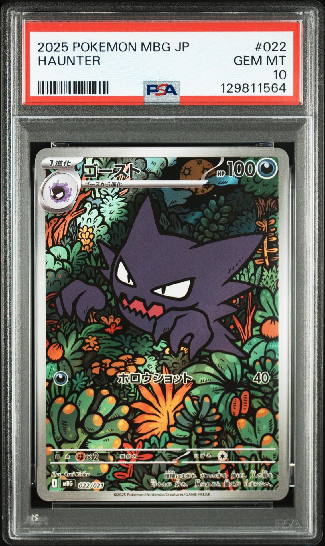 ゴースト [MBG 022/021](スターターセットMEGA「メガゲンガーex」)