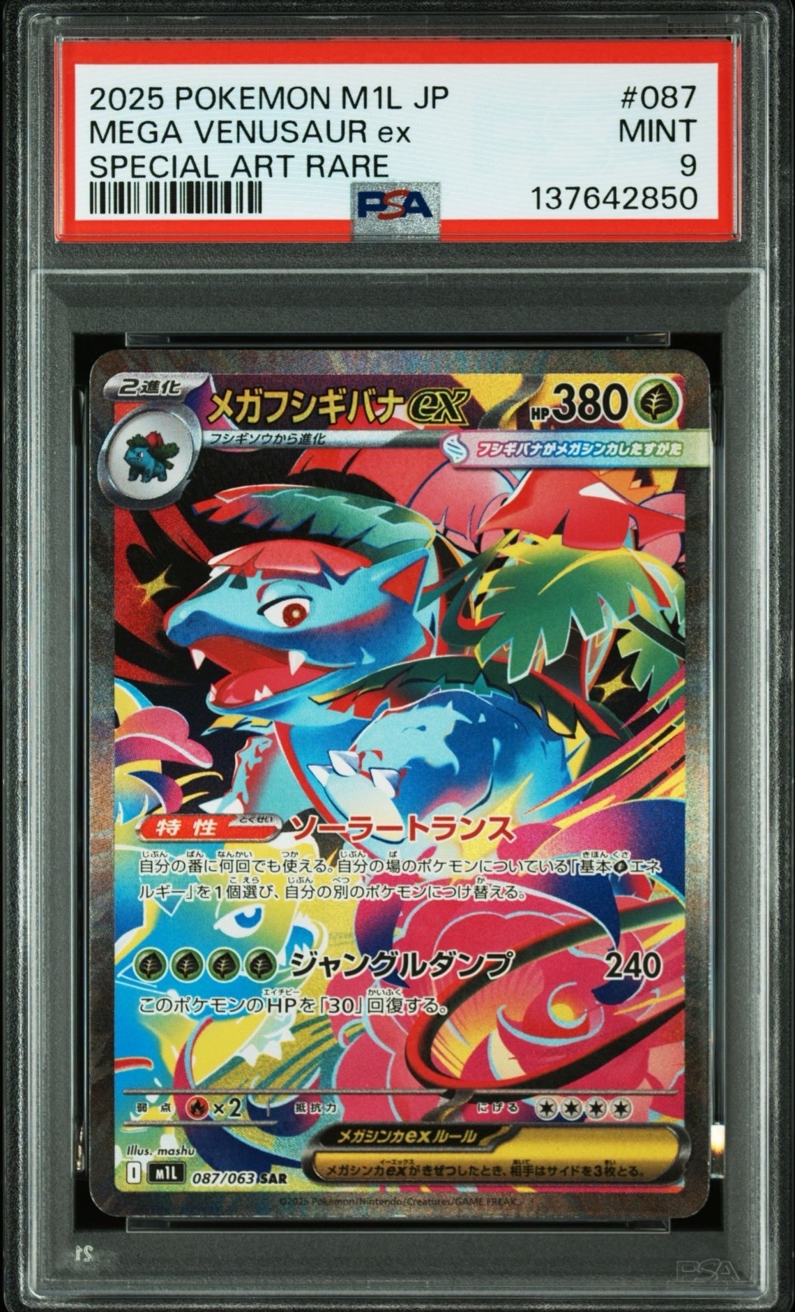 PSA9】メガフシギバナex SAR [M1L 087/063](拡張パック「メガブレイブ