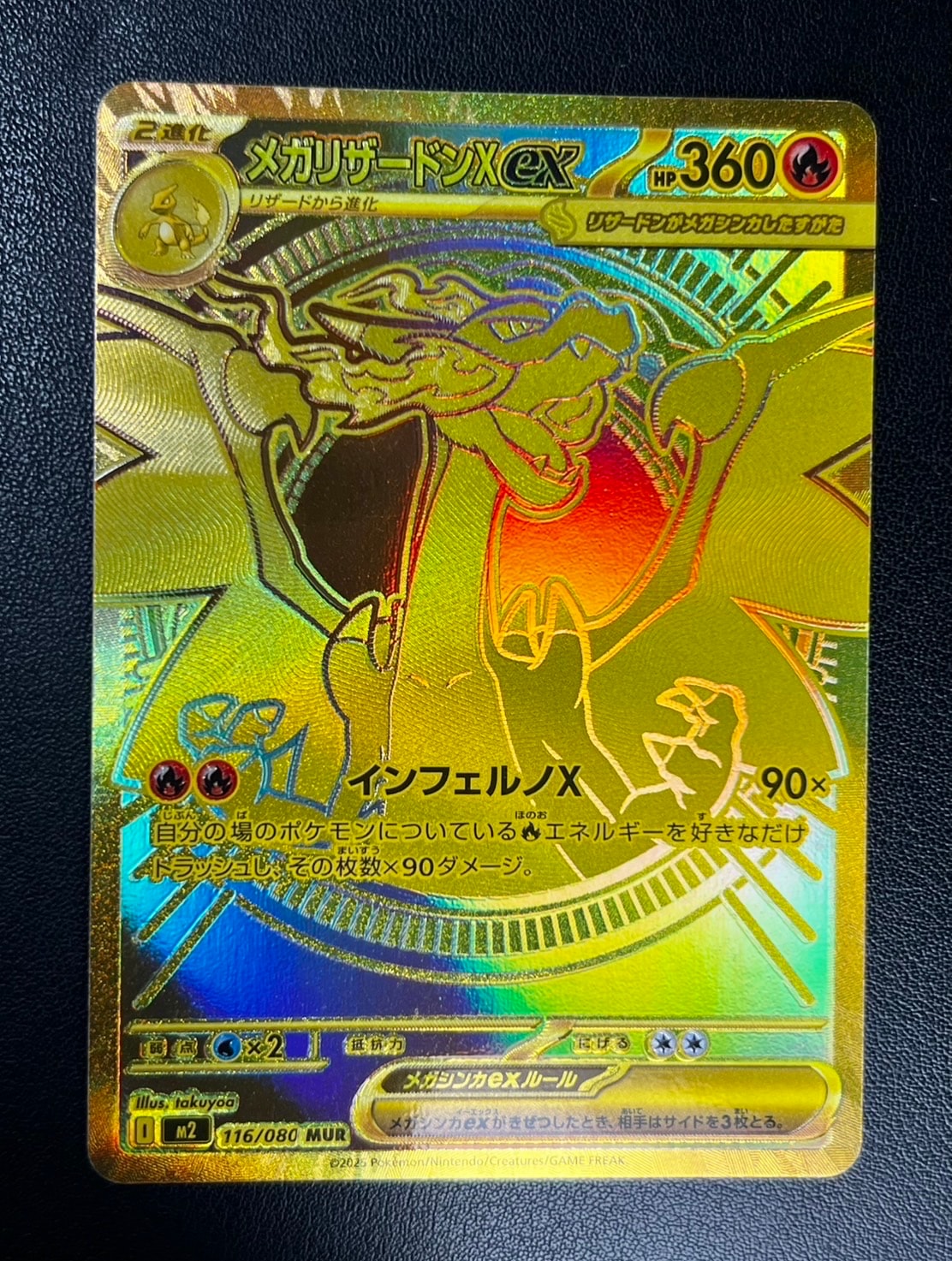 メガリザードンXex MUR [M2 116/080](拡張パック「インフェルノX」)の