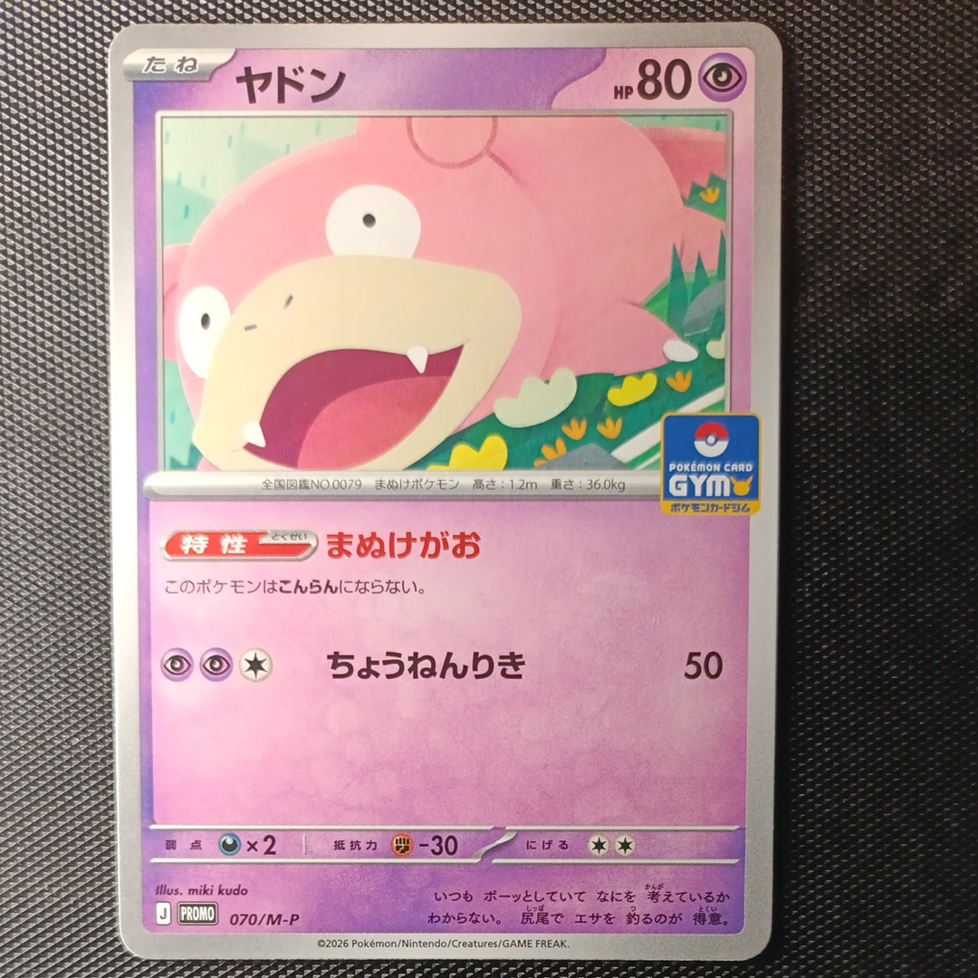 ヤドン P [M-P 070](ポケモンカードゲームMEGA「プロモカードパック 第3弾」)