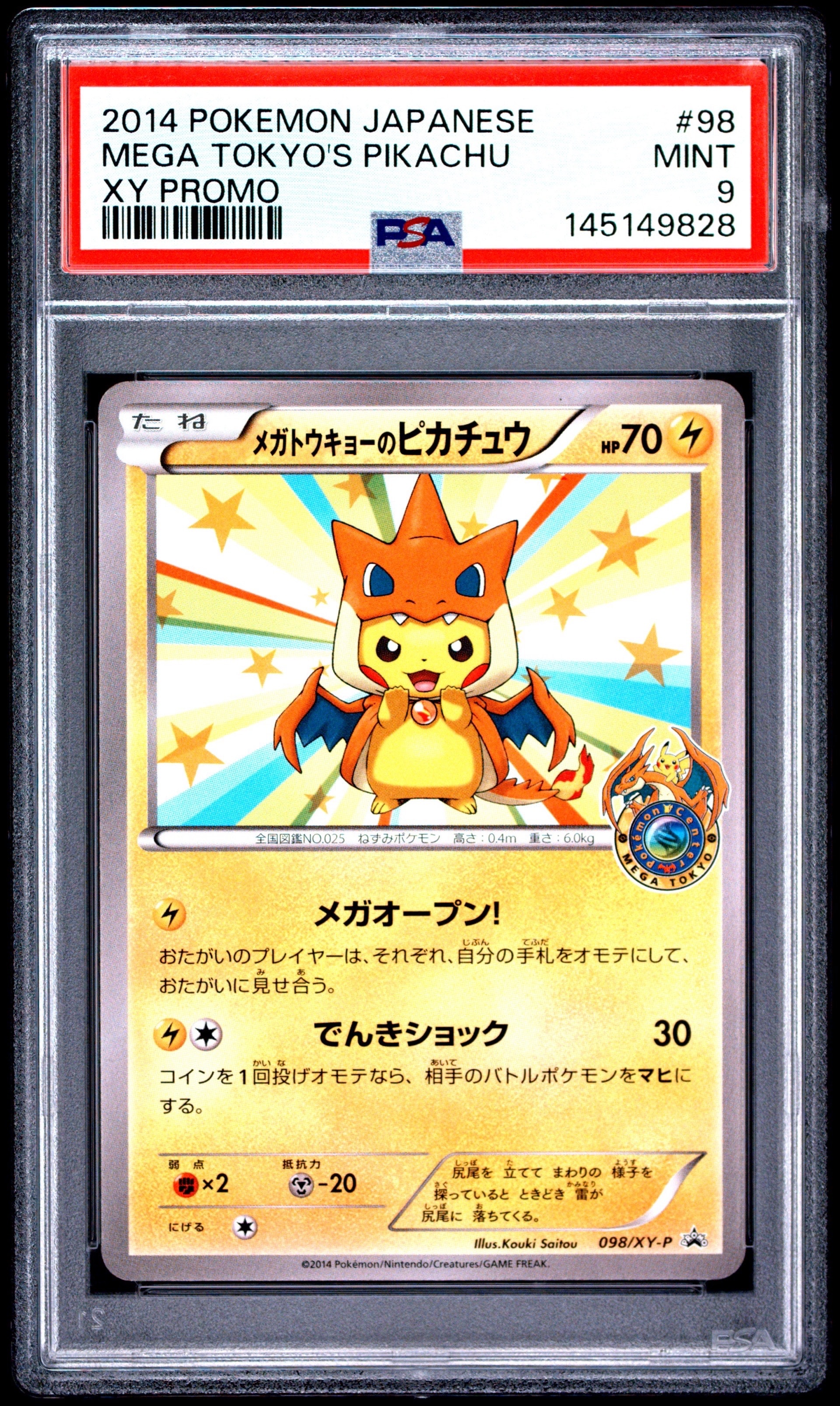 ポケモンカード メガトウキョーのピカチュウ 098/XY-P プロモ PROMO メガトウキョーのピカチュウ: プロモ[XY-P 098/XY-P](プロモーション