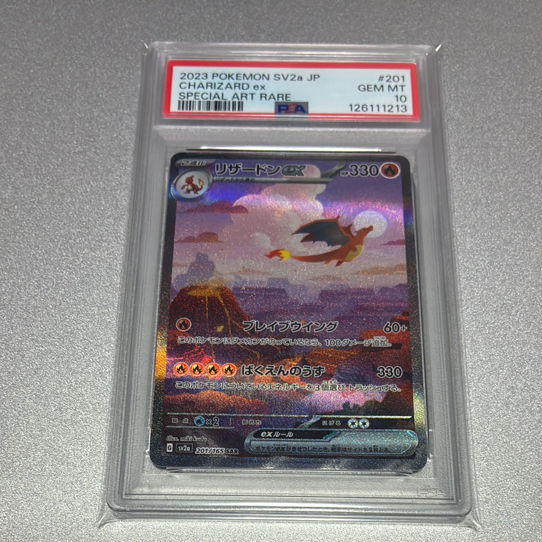 リザードンex SAR [SV2a 201/165](強化拡張パック「ポケモンカード151」)