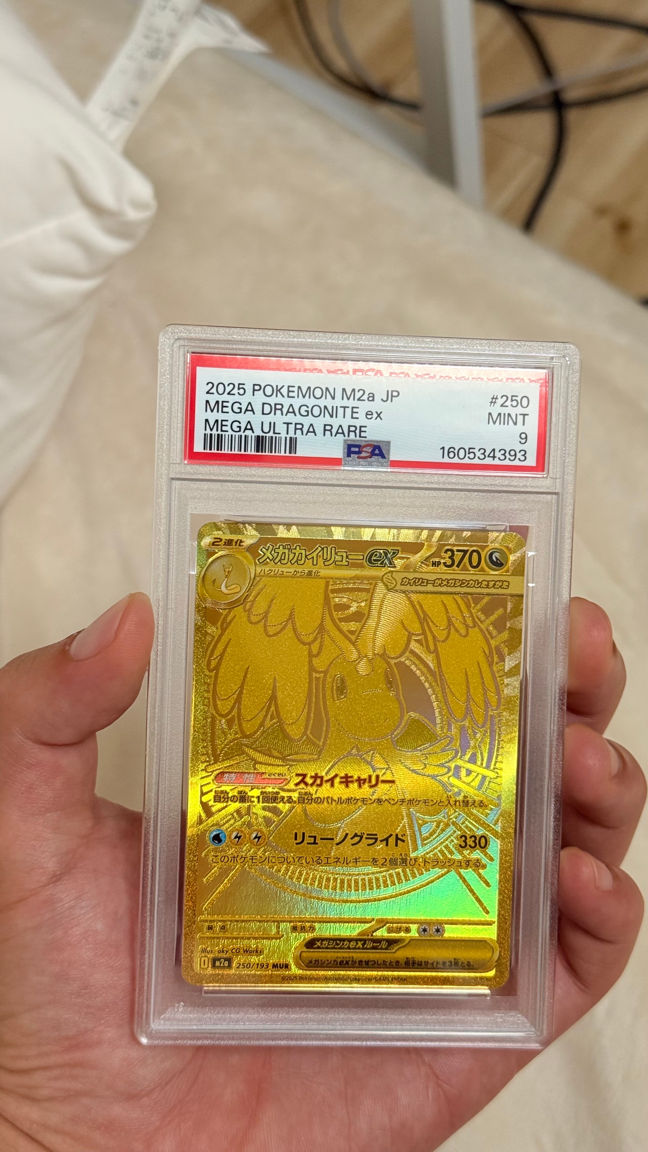 PSA10】メガカイリューex MUR [M2a 250/193](ハイクラスパック「MEGA