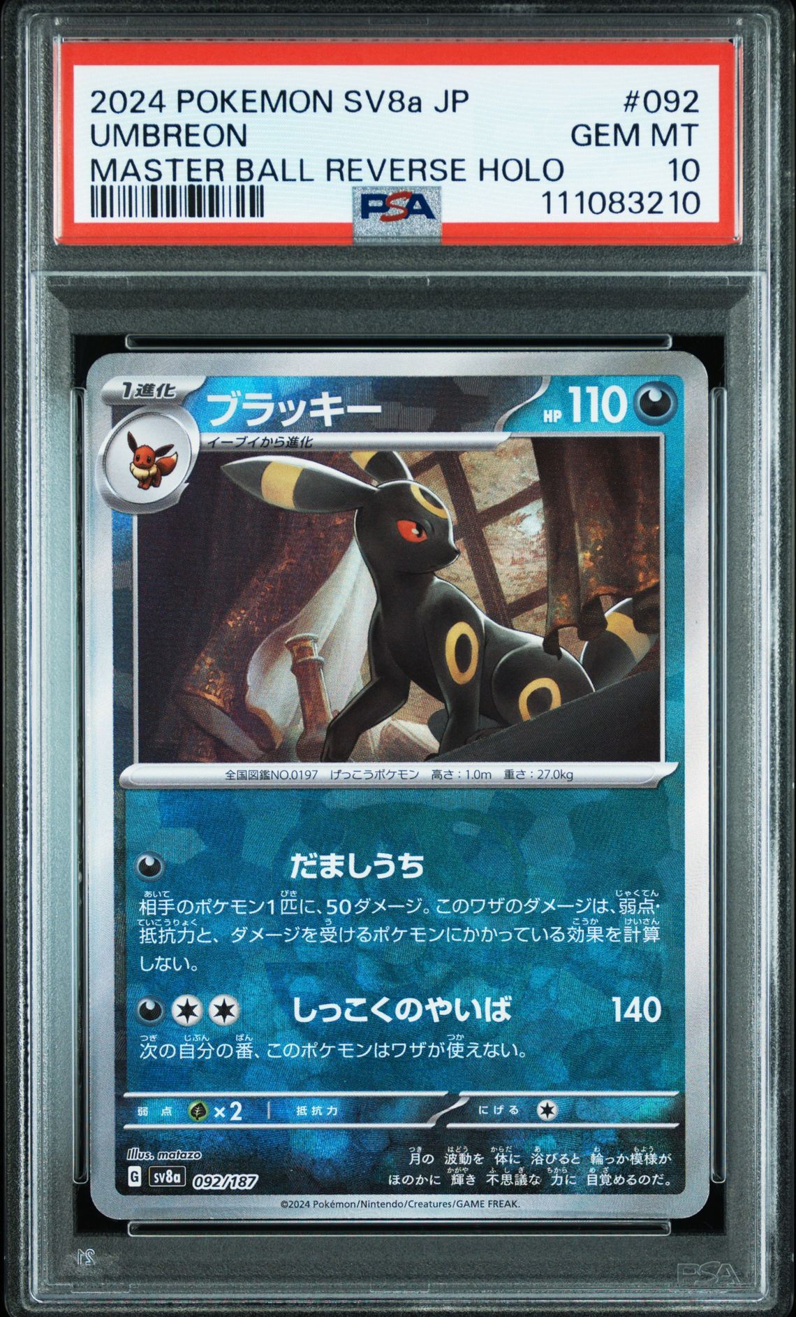 ブラッキー :マスターボールミラー [SV8a 092/187](ハイクラスパック「テラスタルフェスex」)