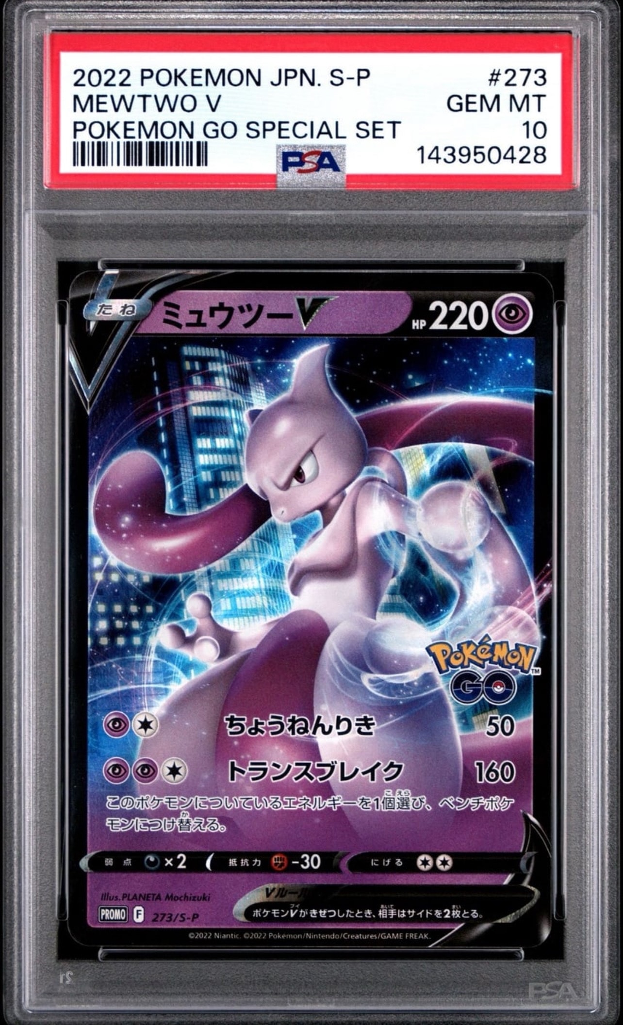 ミュウツーV: プロモ[S-P 273](プロモーションカード「S-P」)