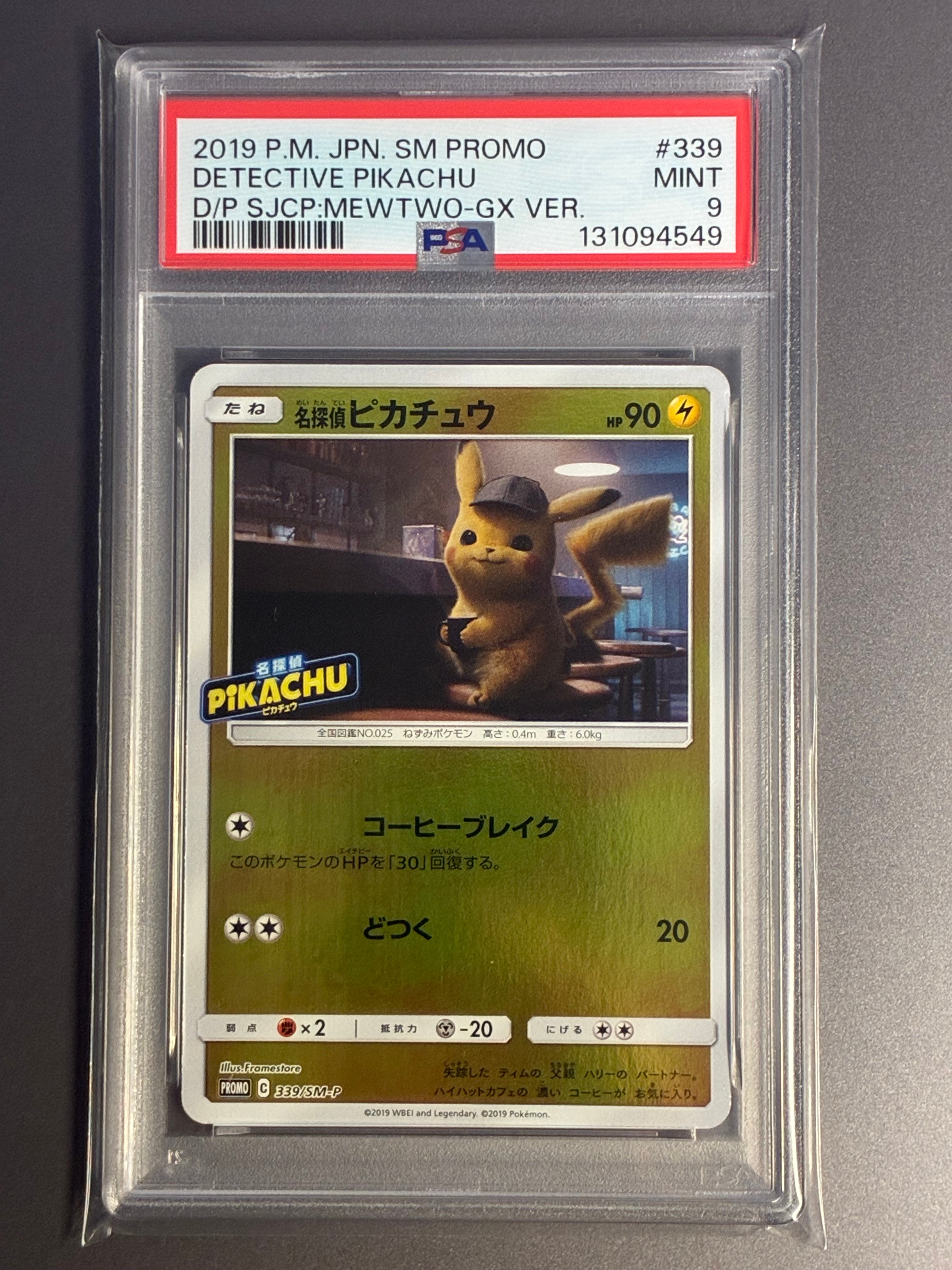 名探偵ピカチュウ P [SM-P 339](プロモーションカード「スペシャルジャンボカードパック 名探偵ピカチュウ ミュウツーGX Ver.」)