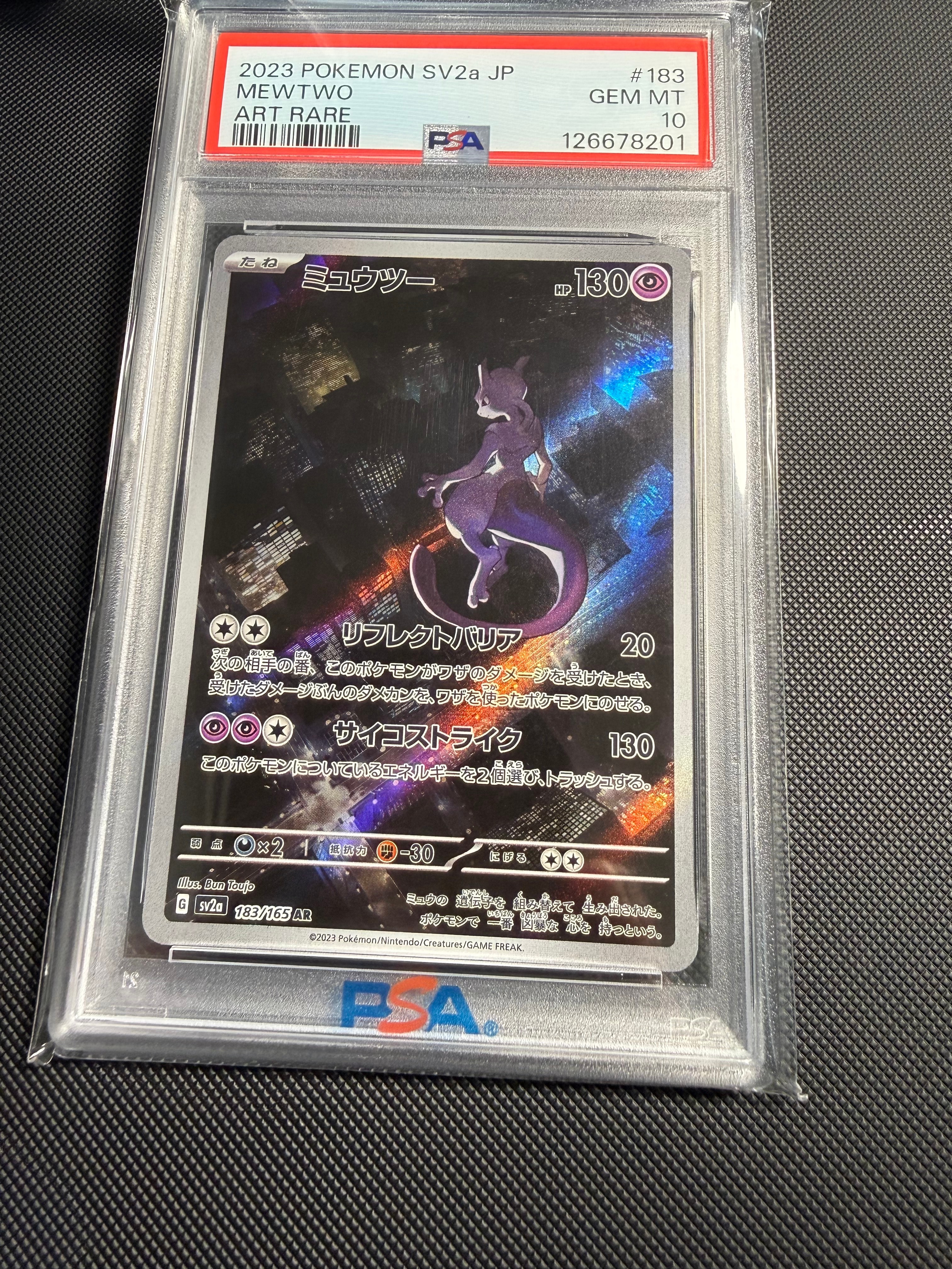 ミュウツー AR[SV2a 183/165](強化拡張パック「ポケモンカード151」)