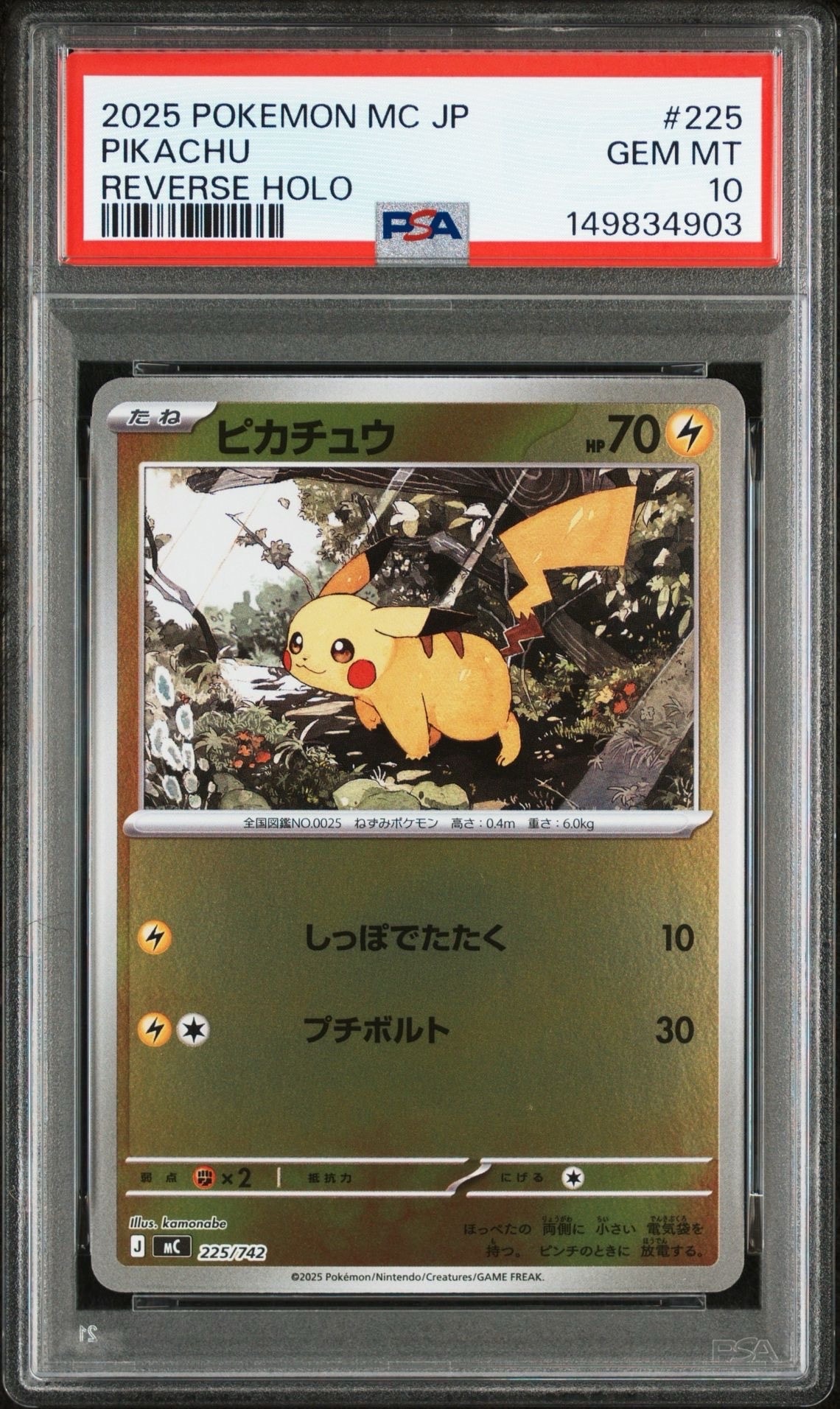 ピカチュウ :ミラー [MC 225/742](スタートデッキ100「バトルコレクション」)