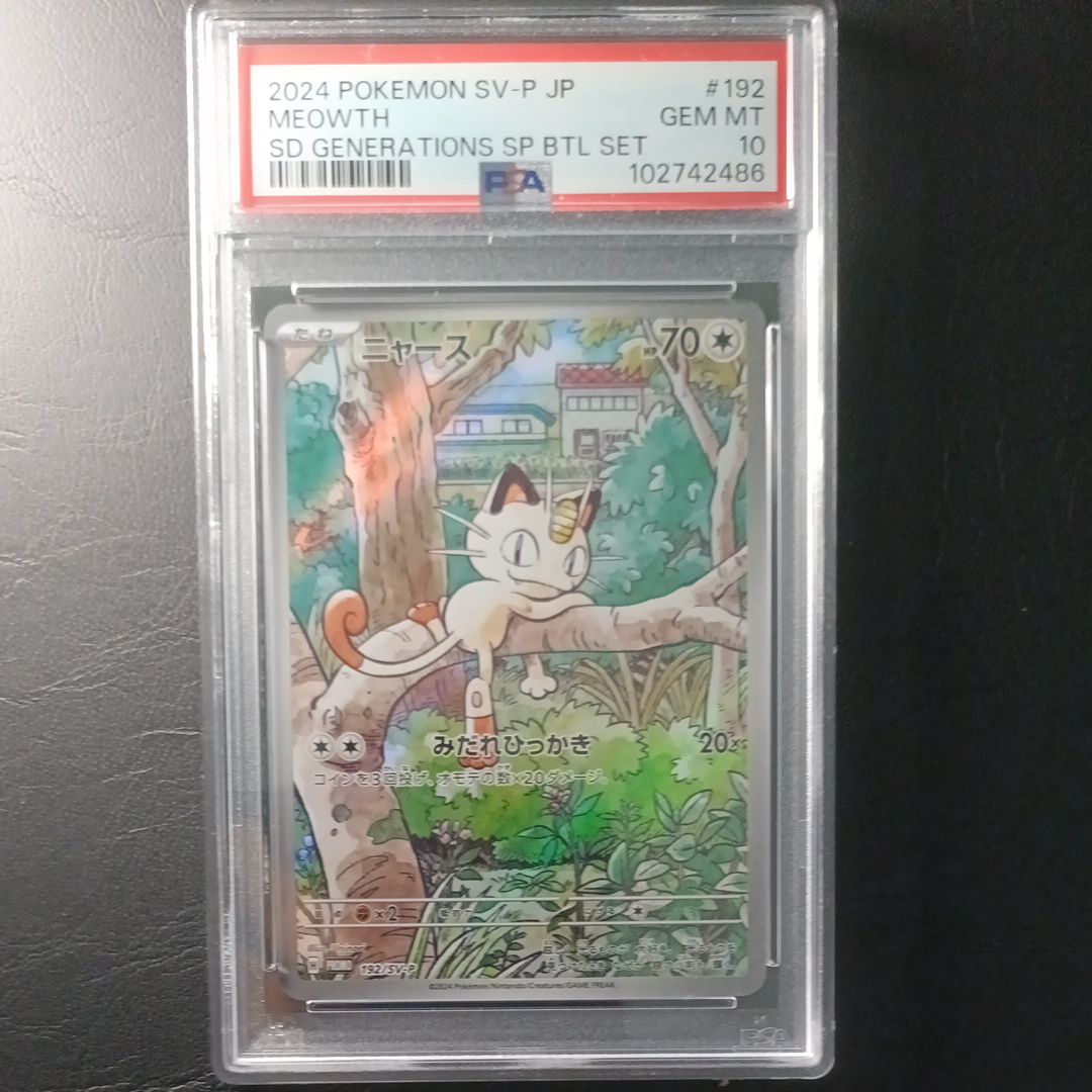 ニャース P [SV-P 192](スタートデッキ Generations「スペシャルバトルセット」)