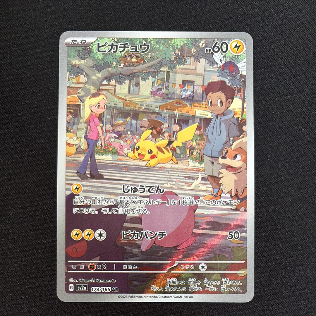 ピカチュウ AR[SV2a 173/165](強化拡張パック「ポケモンカード151」)