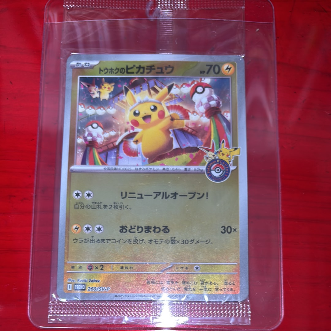 トウホクのピカチュウ P [SV-P 260](スペシャルBOX「ポケモンセンタートウホク」)
