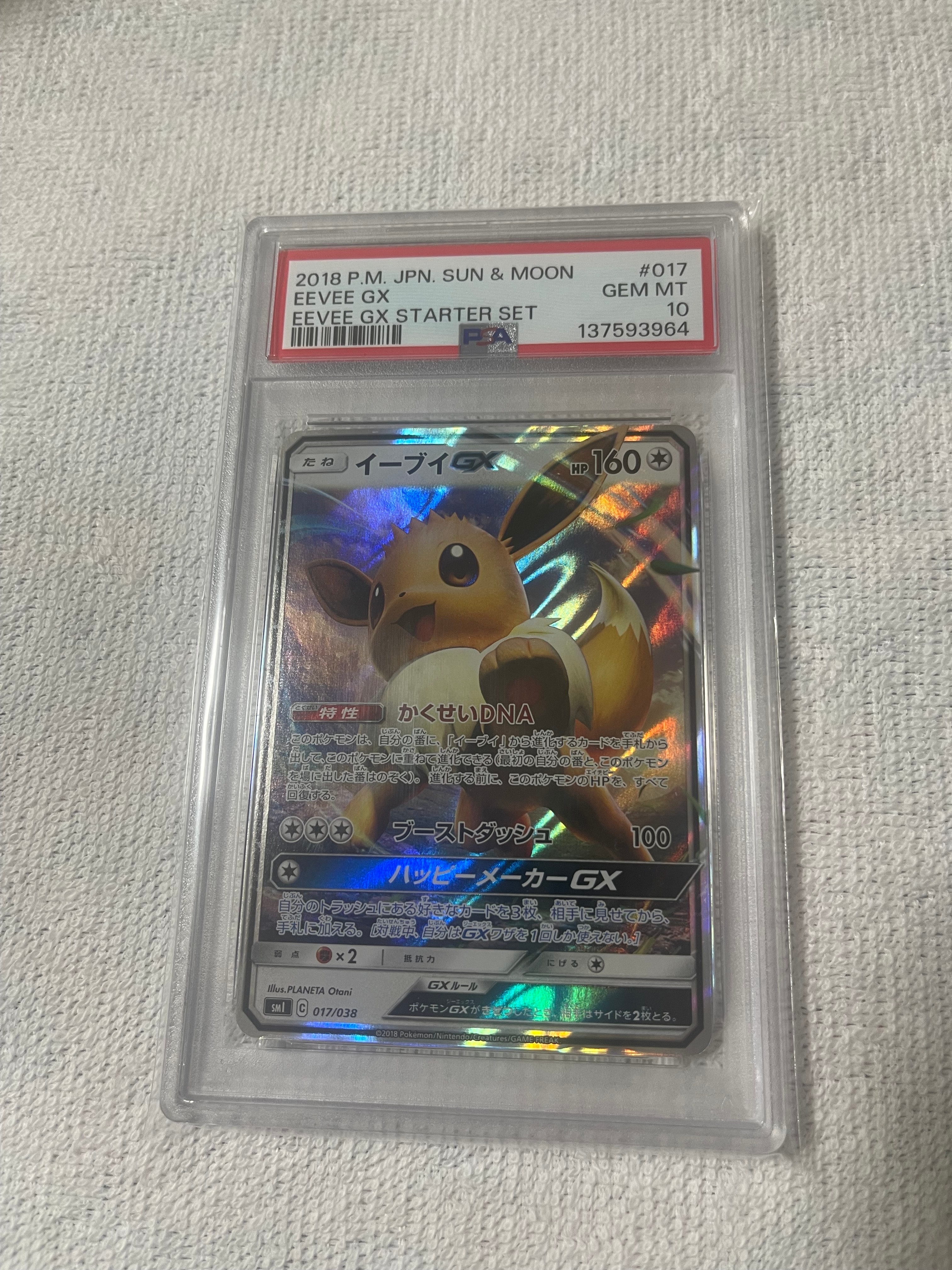 PSA10】イーブイGX [SMI 017/038](スターターセット「炎のブースターGX
