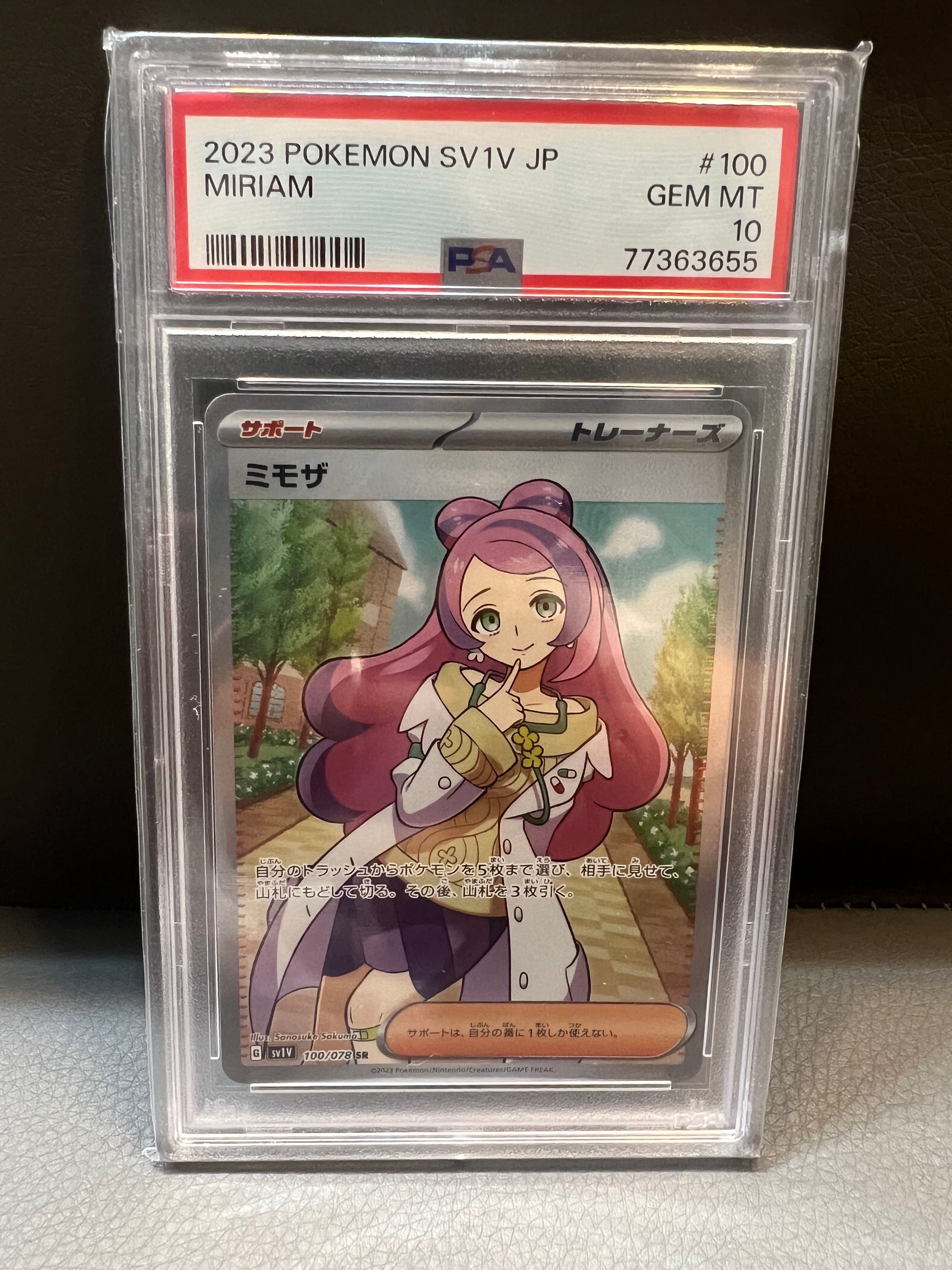 ミモザ SR [SV1V 100/078](スカーレット&バイオレット 拡張パック「バイオレットex」)