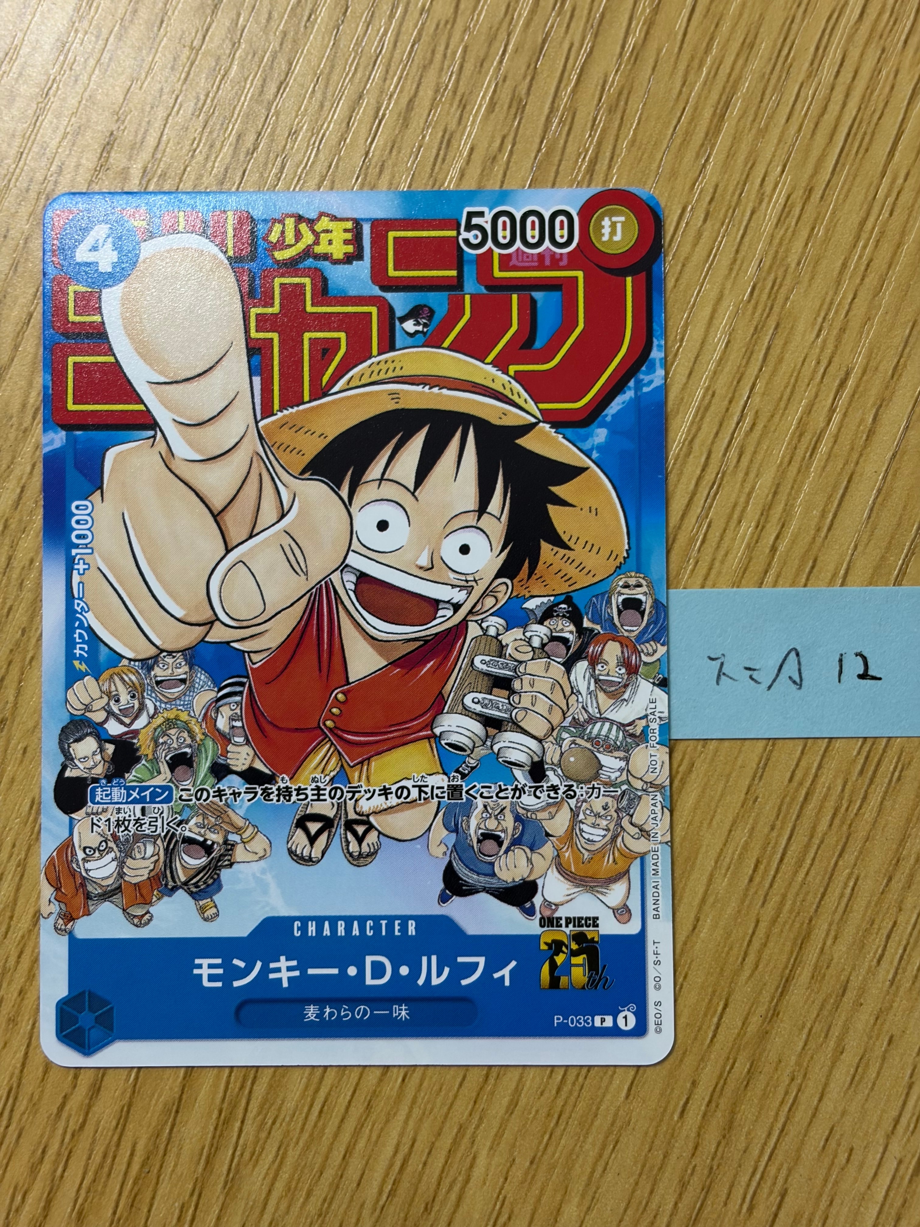 モンキー・D・ルフィ [P-033]  (週刊少年ジャンプ2023年1月7日号 付録)