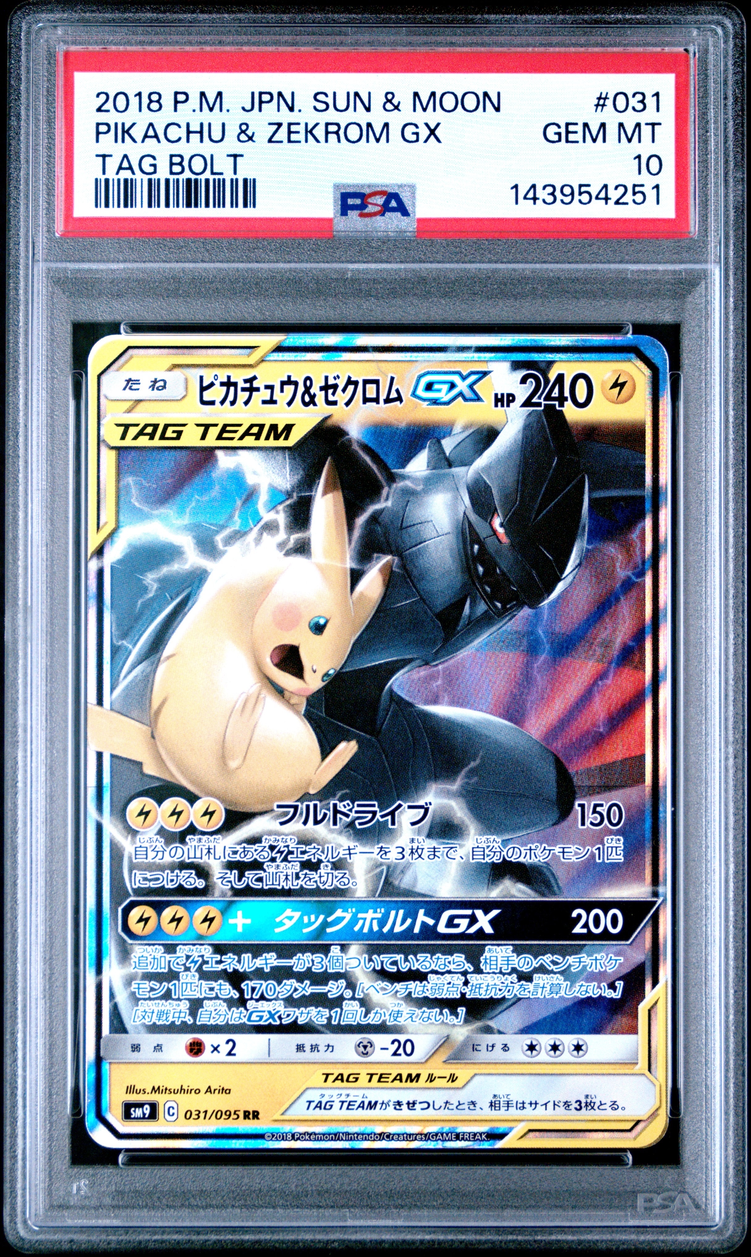 ピカチュウ&ゼクロムGX RR [SM9 031/095](拡張パック「タッグボルト」)
