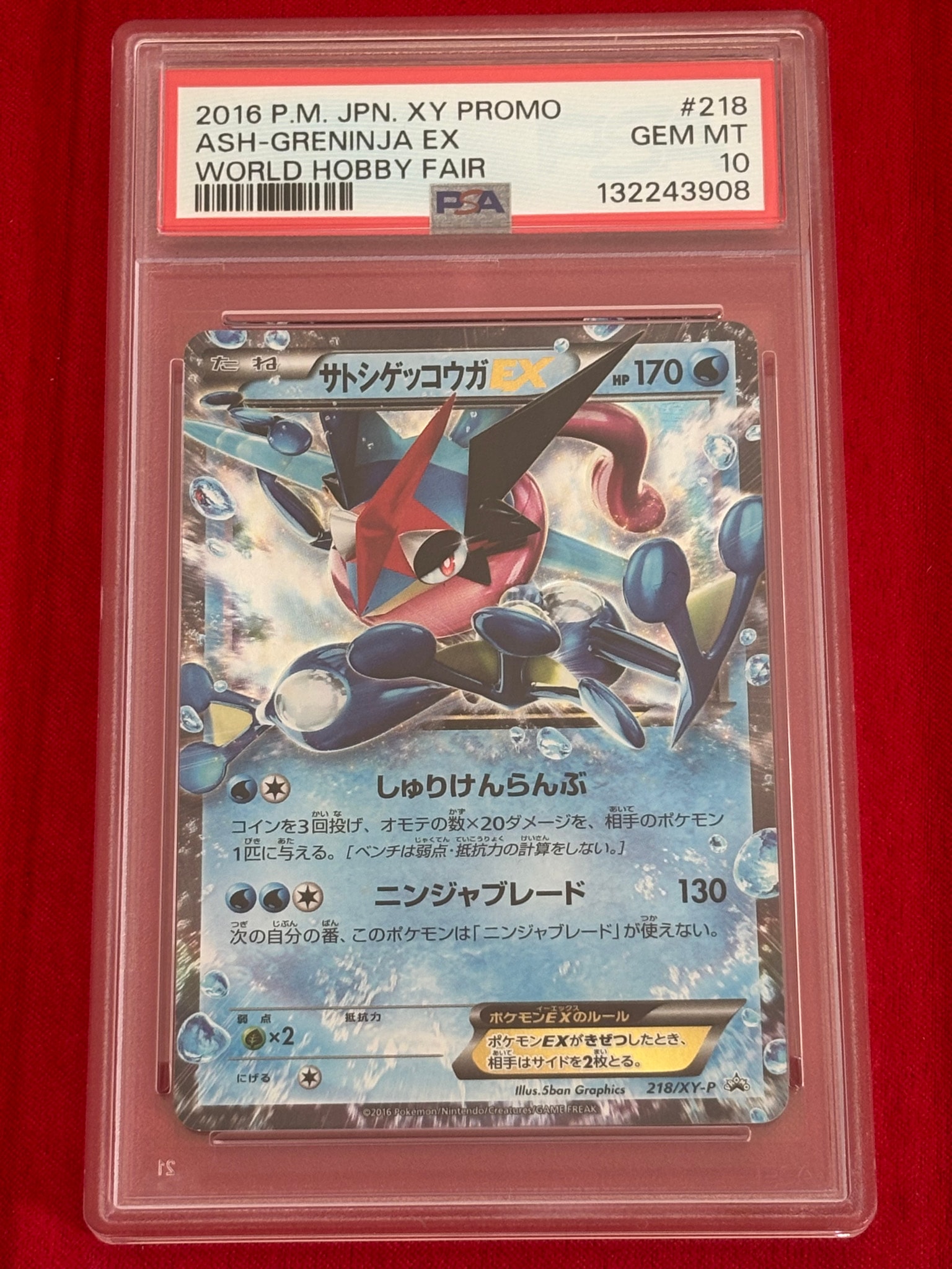 サトシゲッコウガEX: プロモ[XY-P 218](次世代ワールドホビーフェア'16