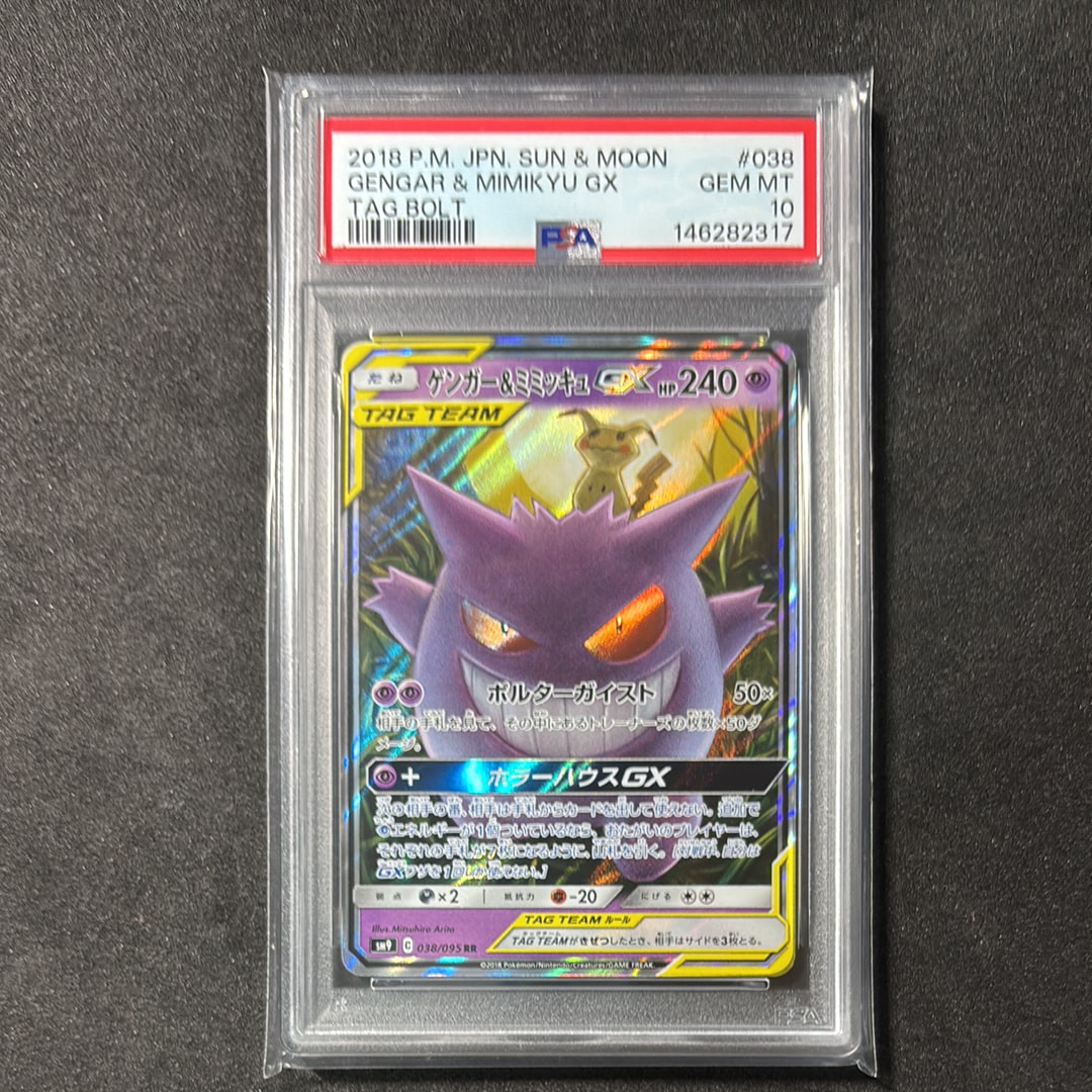 PSA10】ゲンガー&ミミッキュGX RR [SM9 038/095](拡張パック「タッグ