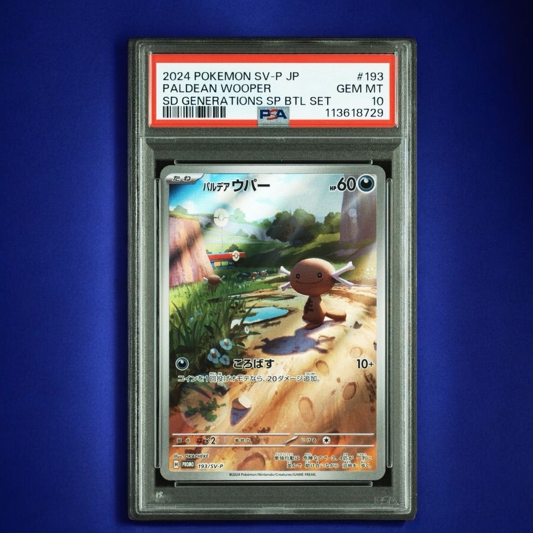 パルデアウパー P [SV-P 193](スタートデッキ Generations「スペシャルバトルセット」)