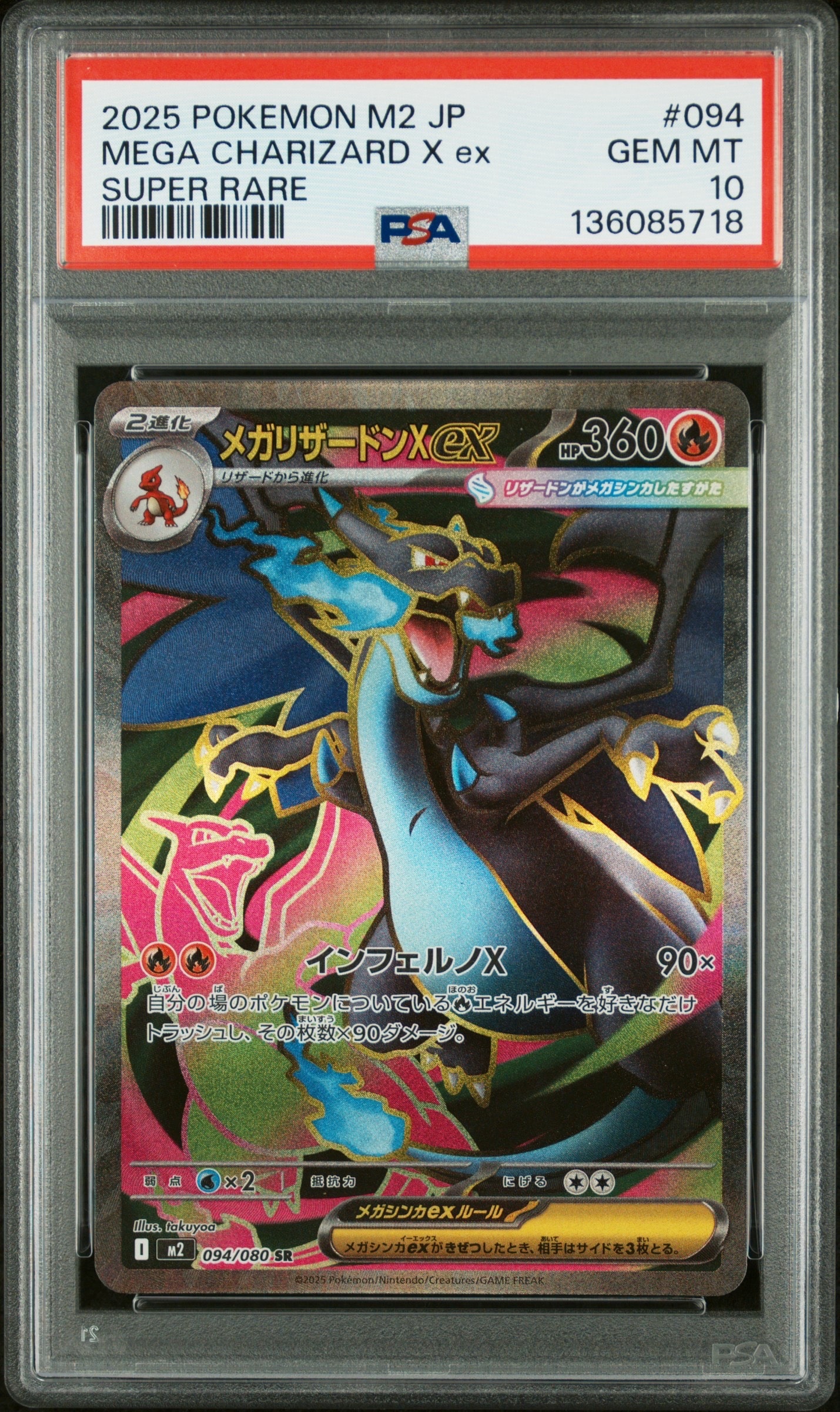 メガリザードンXex SR [M2 094/080](拡張パック「インフェルノX」)