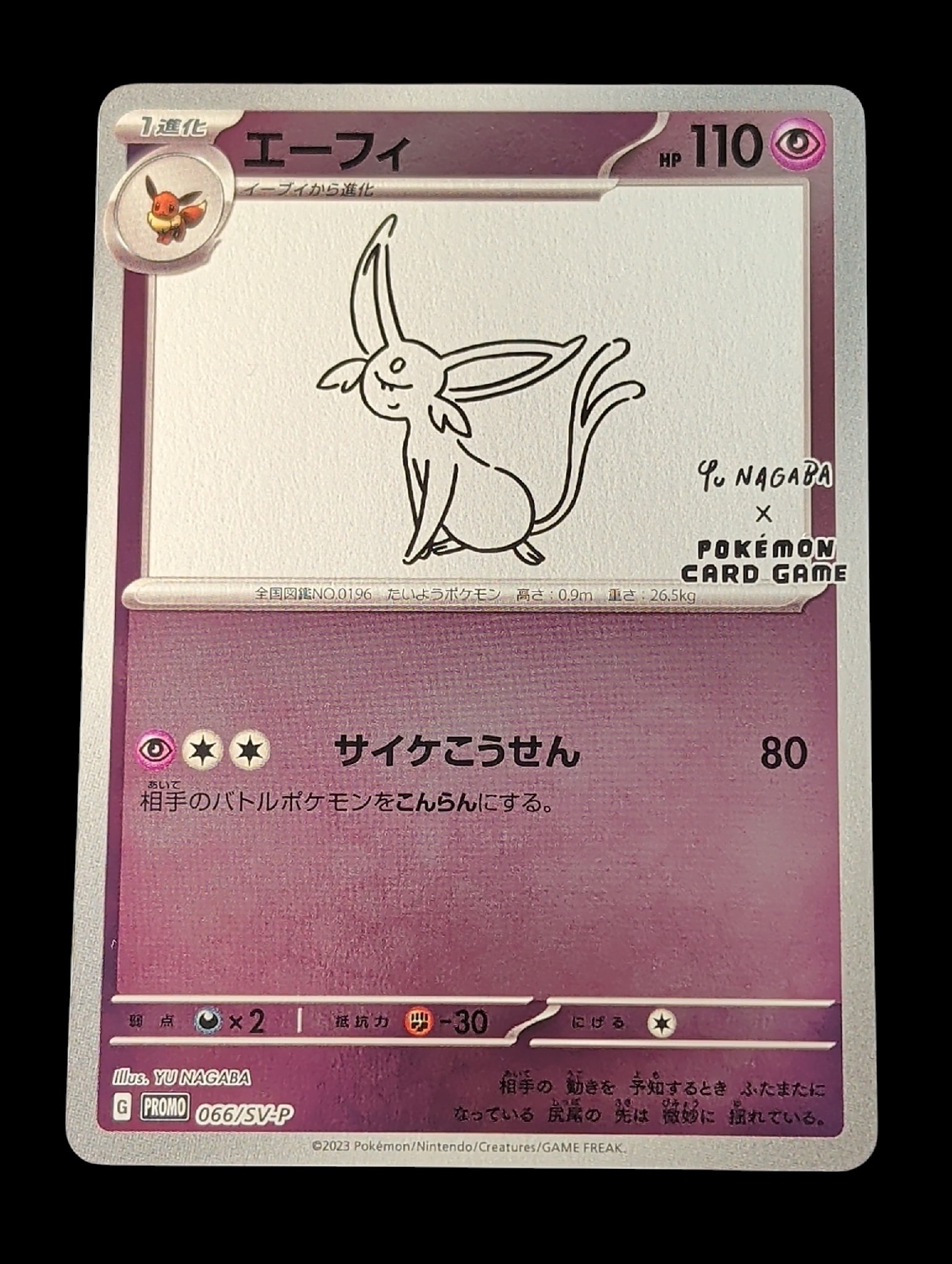 エーフィ: プロモ [SV-P 066](「YU NAGABA×ポケモンカードゲーム