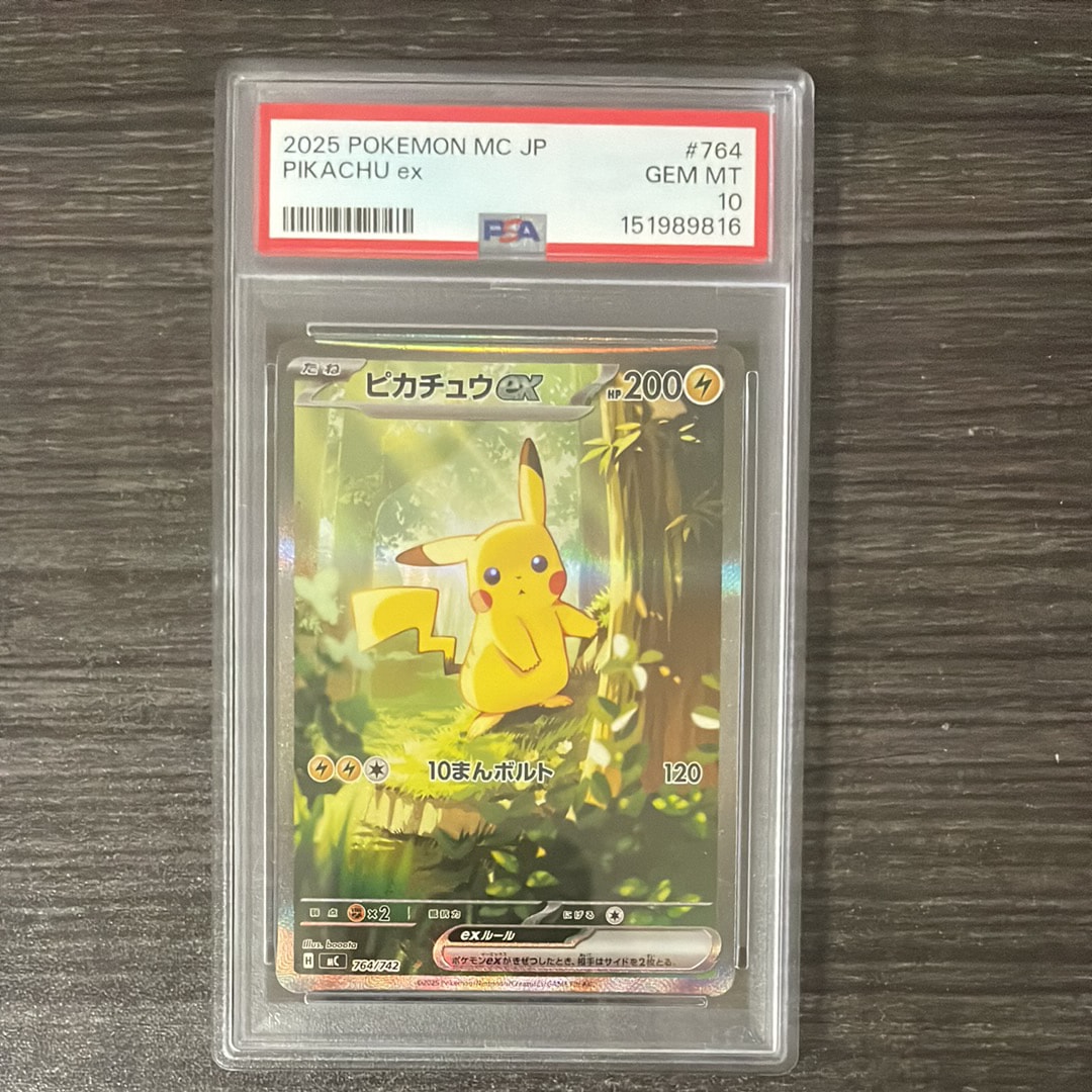 ピカチュウex SAR仕様 [MC 764/742](スタートデッキ100「バトルコレクション」)