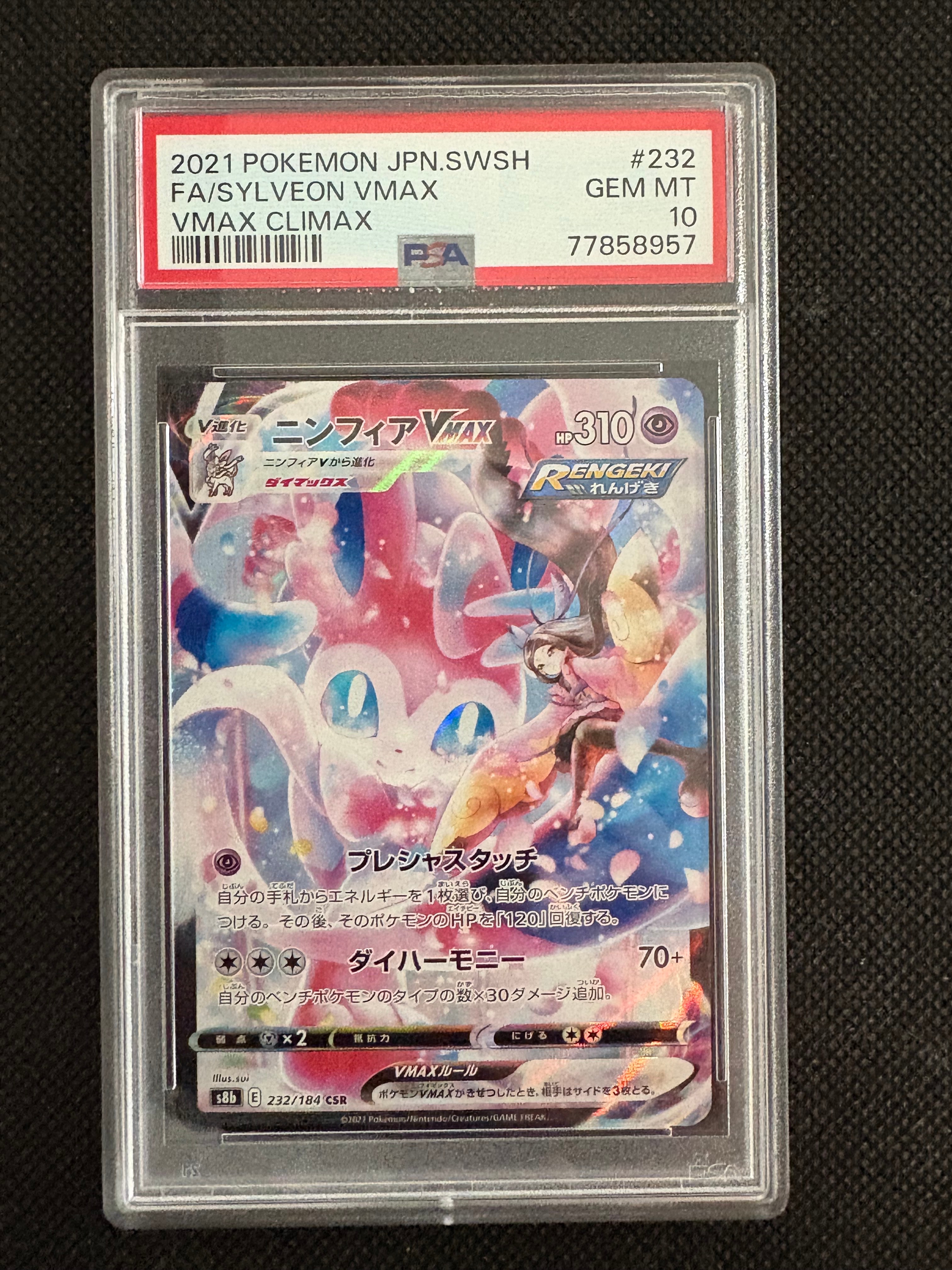 ニンフィアVMAX CSR[S8b 232/184](ハイクラスパック「VMAXクライマックス」)