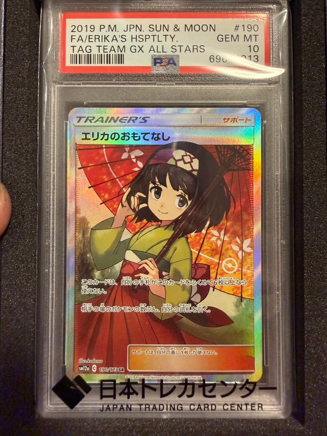 エリカのおもてなし SR[SM12a 190/173](ハイクラスパック「TAG TEAM GX