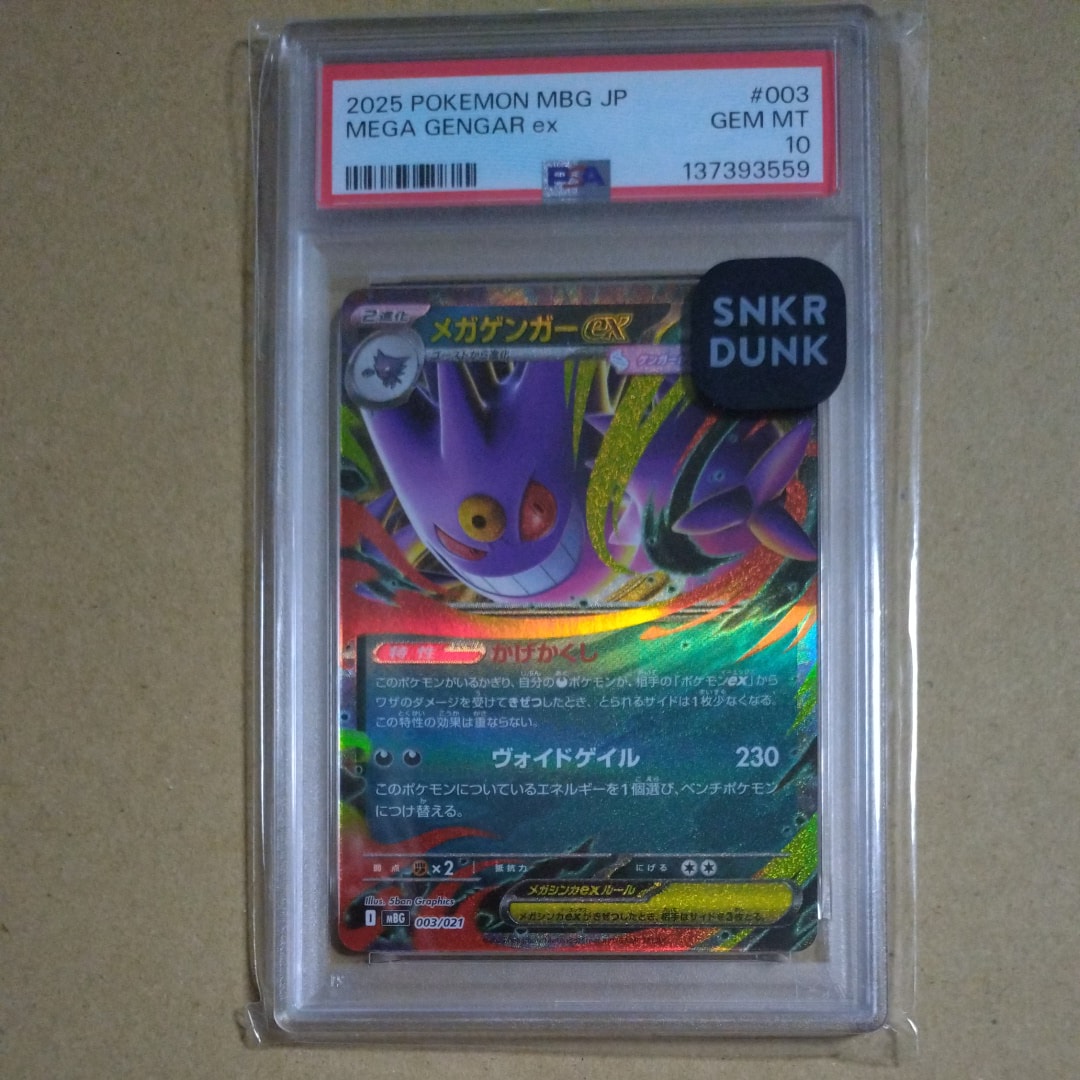 メガゲンガーex [MBG 003/021](スターターセットMEGA「メガゲンガーex」)