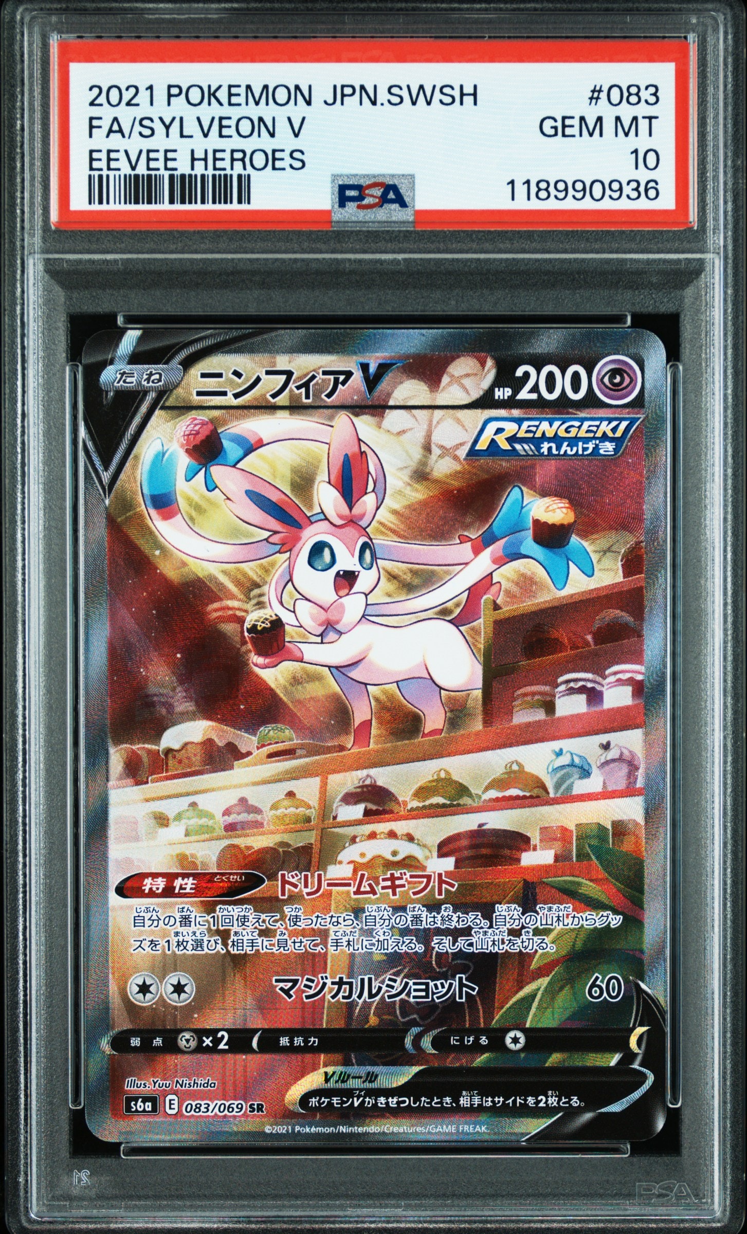 ニンフィアV SR: SA[S6a 083/069](強化拡張パック「イーブイヒーローズ」)