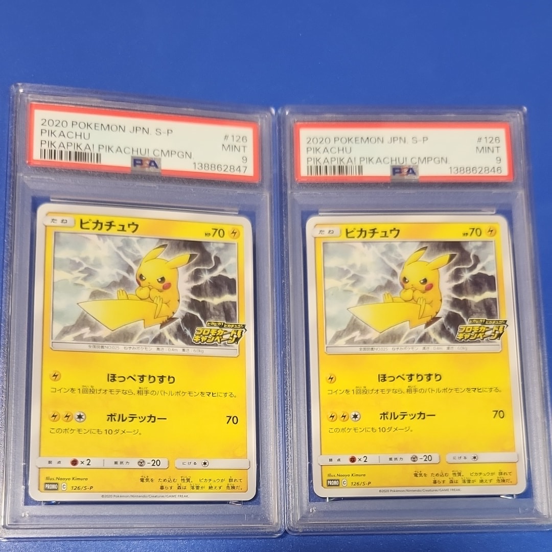 ピカチュウ: プロモ P [S-P 126](ピカピカ!ピカチュウ!プロモカードキャンペーン)