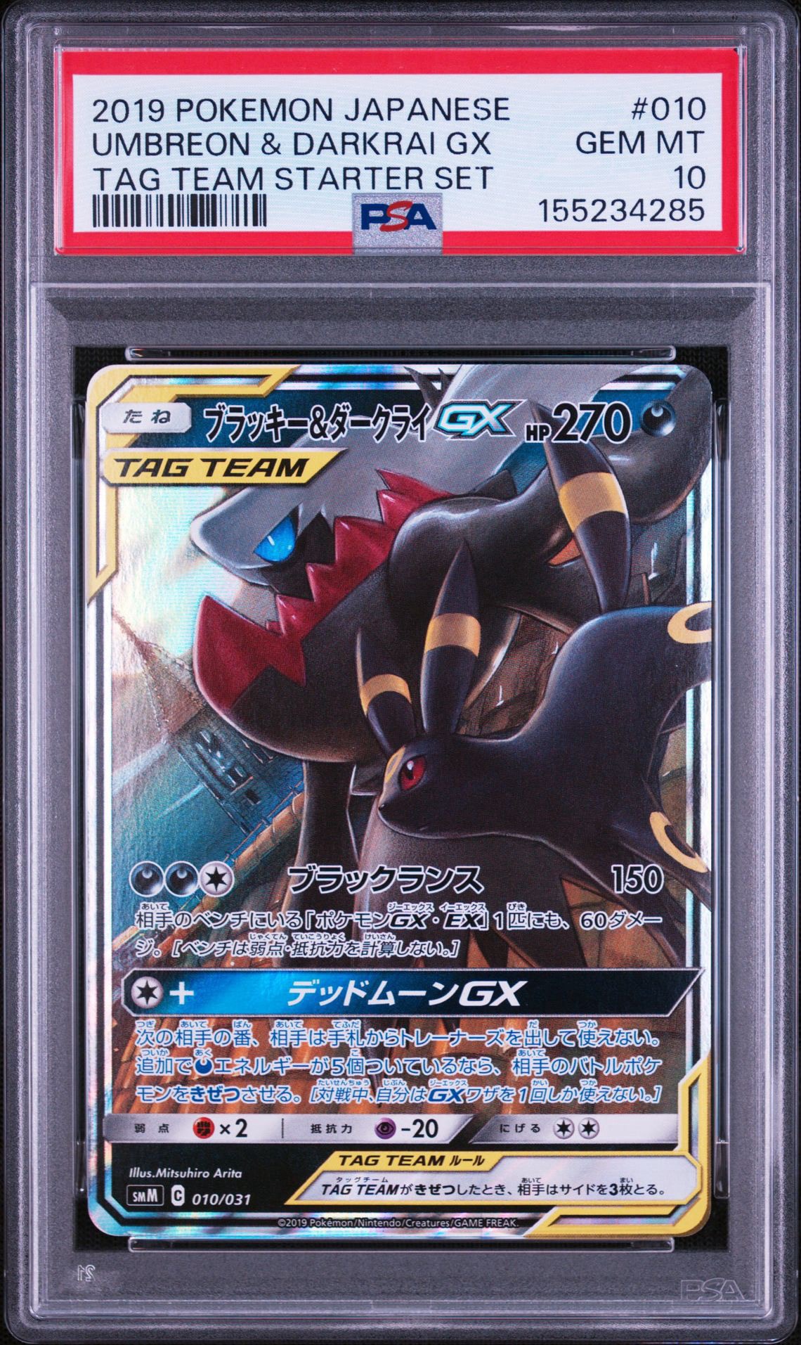 ブラッキー&ダークライGX [SMM 010/031](スターターセット TAG TEAM GX「エーフィ&デオキシスGX・ブラッキー&ダークライGX」)
