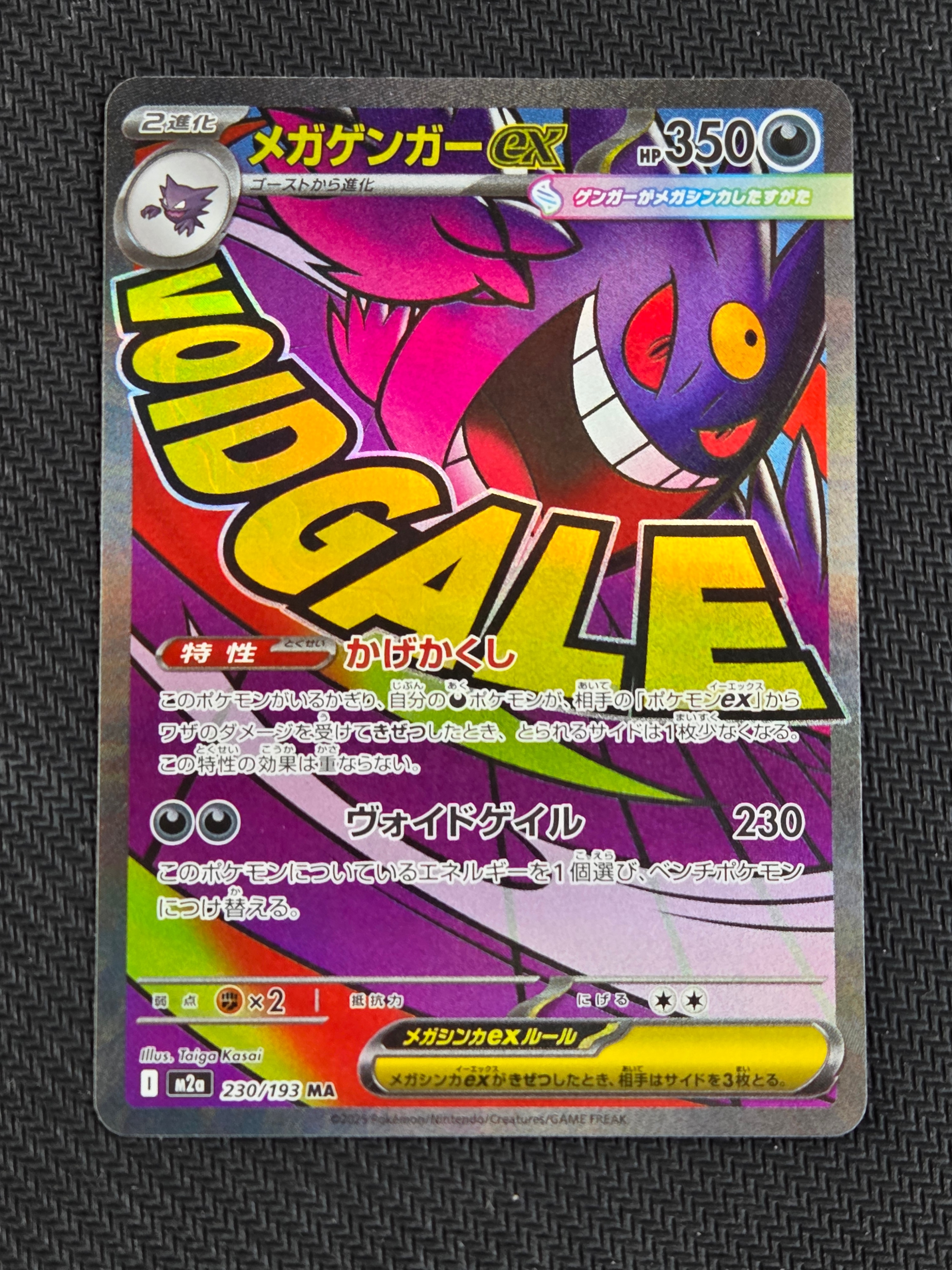 メガゲンガーex MA [M2a 230/193](ハイクラスパック「MEGAドリームex」)