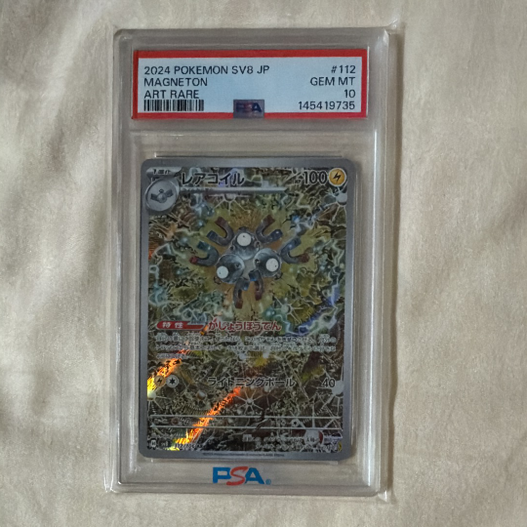 レアコイル AR [SV8 112/106](拡張パック「超電ブレイカー」)