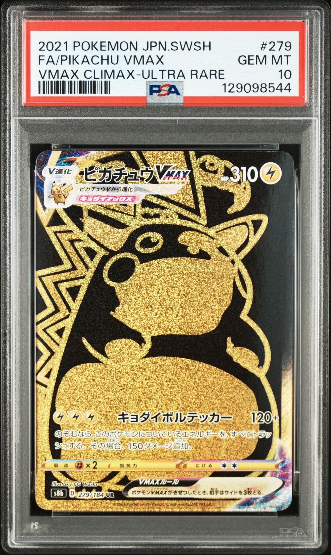 ピカチュウVMAX UR[S8b 279/184](ハイクラスパック「VMAXクライマックス」)