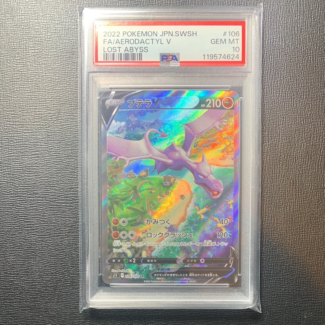 プテラV SR: SA[S11 106/100](拡張パック「ロストアビス」)